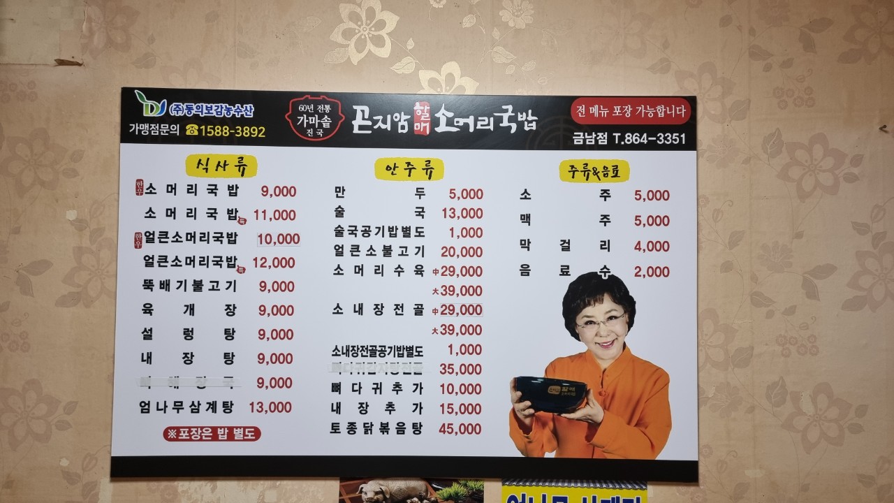 곤지암할매소머리국밥 세종금남점