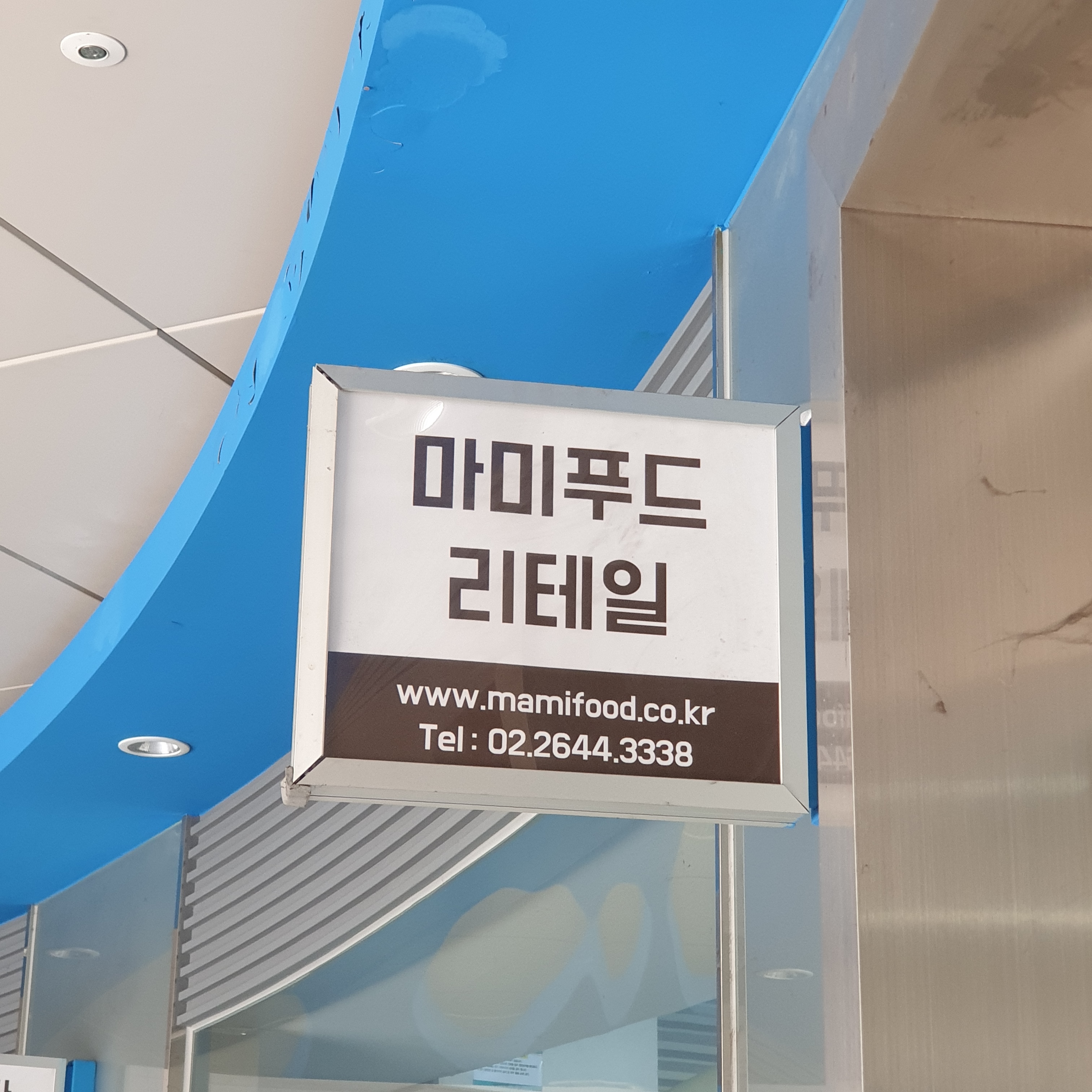 마미푸드리테일