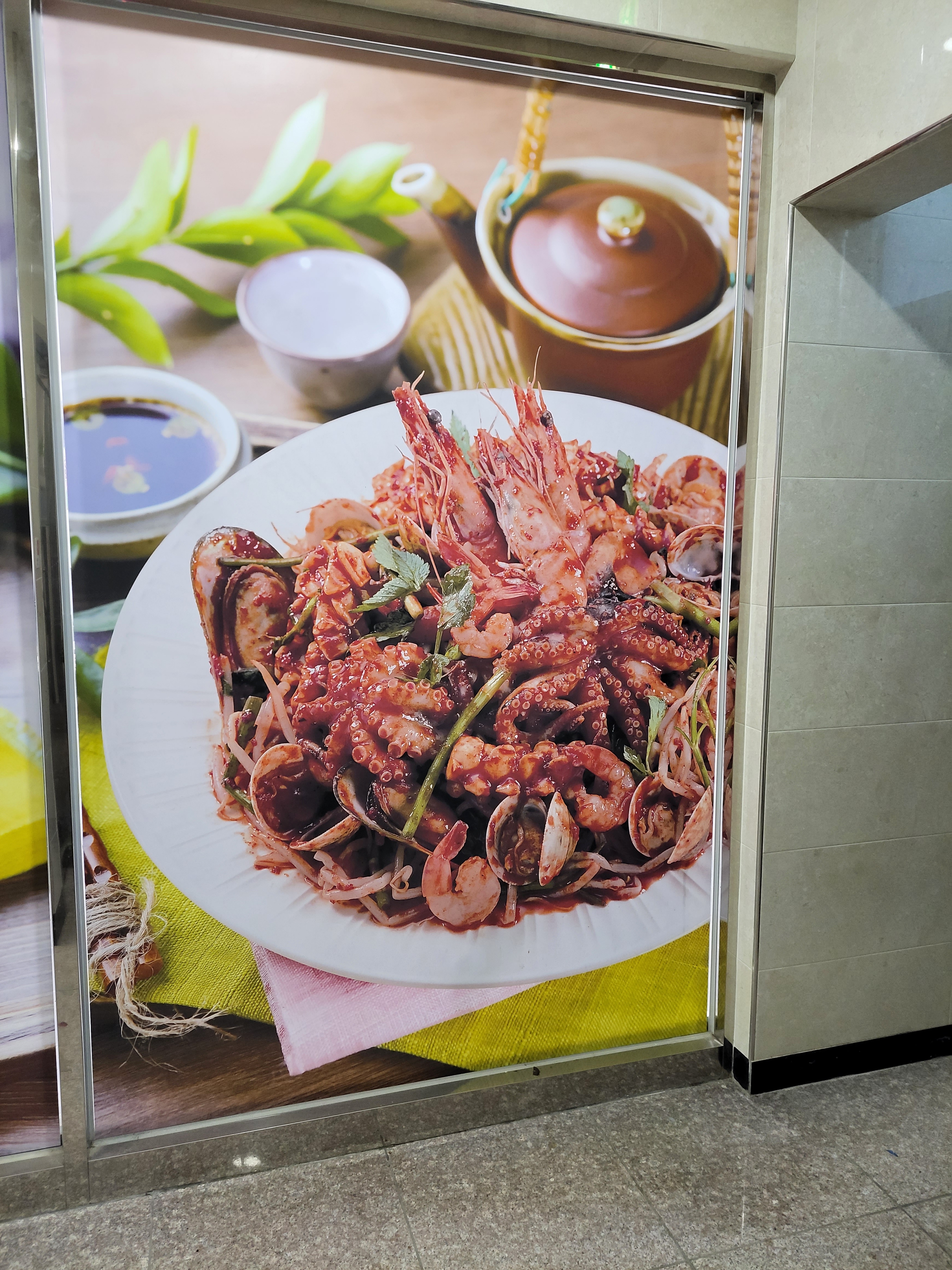 심재순아구찜