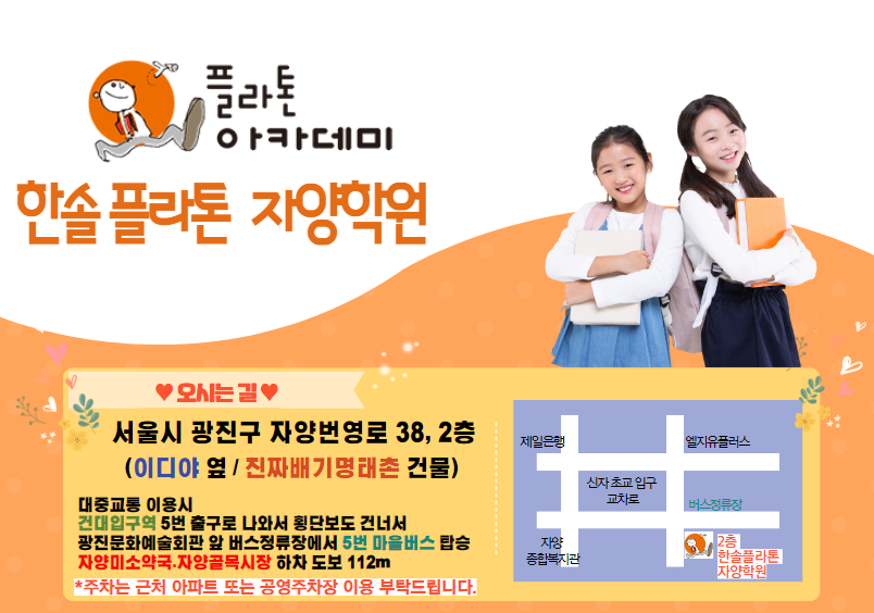 플라톤 독서토론논술 자양학원