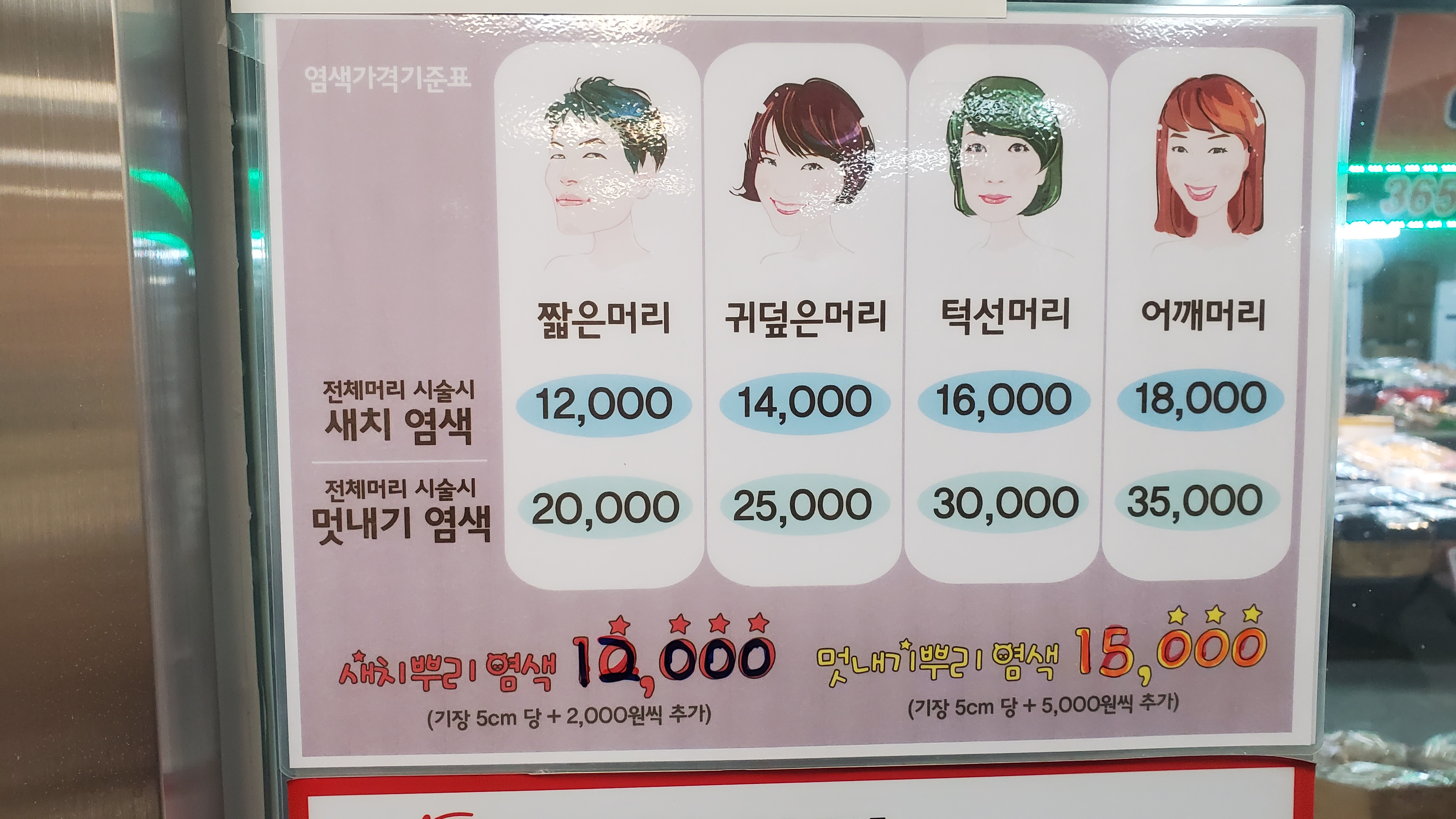 기분좋은날 헤어염색 한민시장점