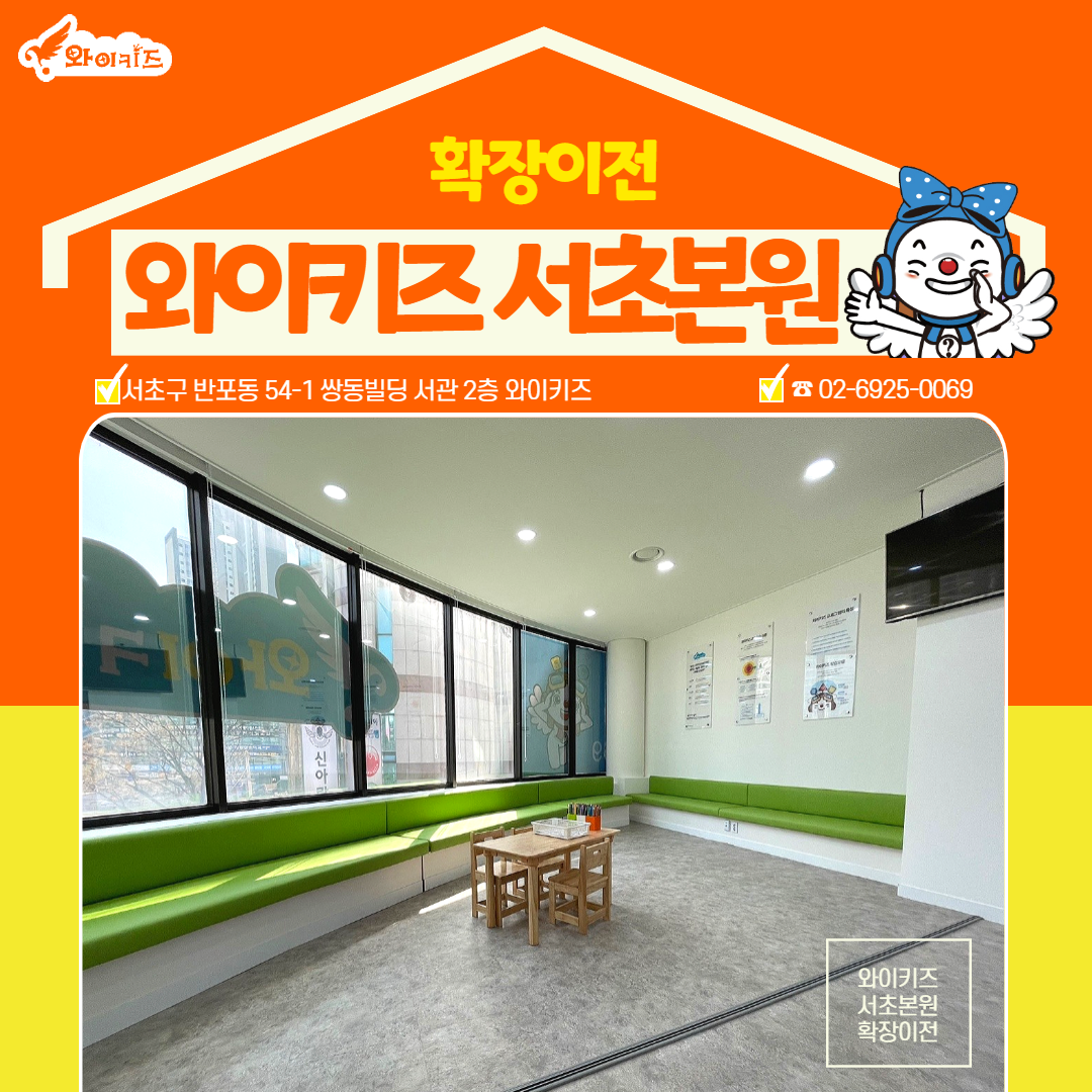 와이키즈 서초센터