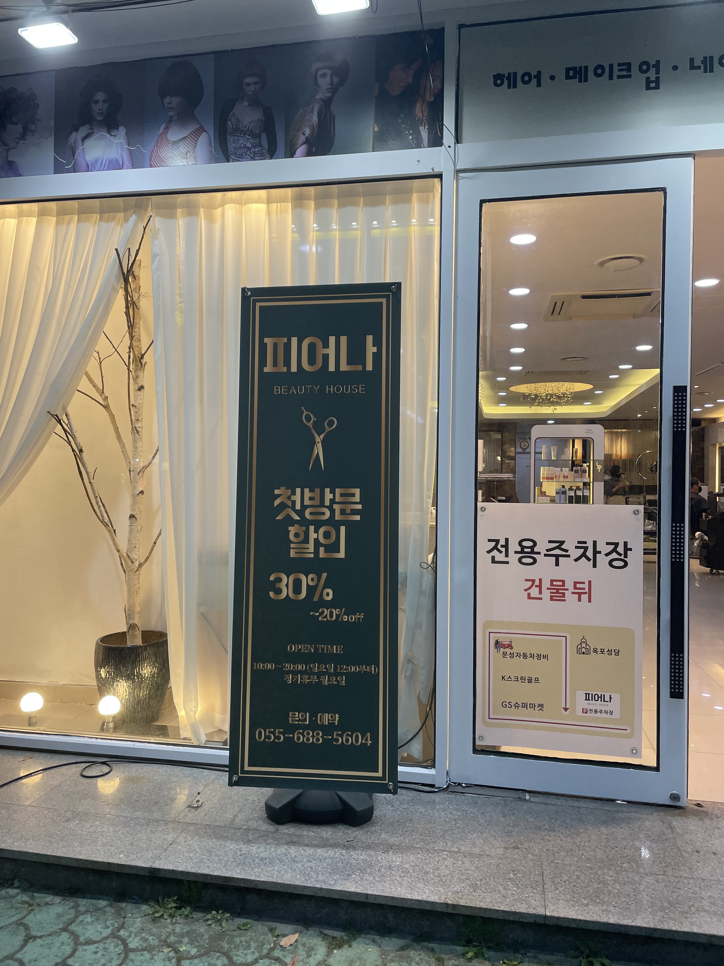 피어나뷰티하우스 옥포점