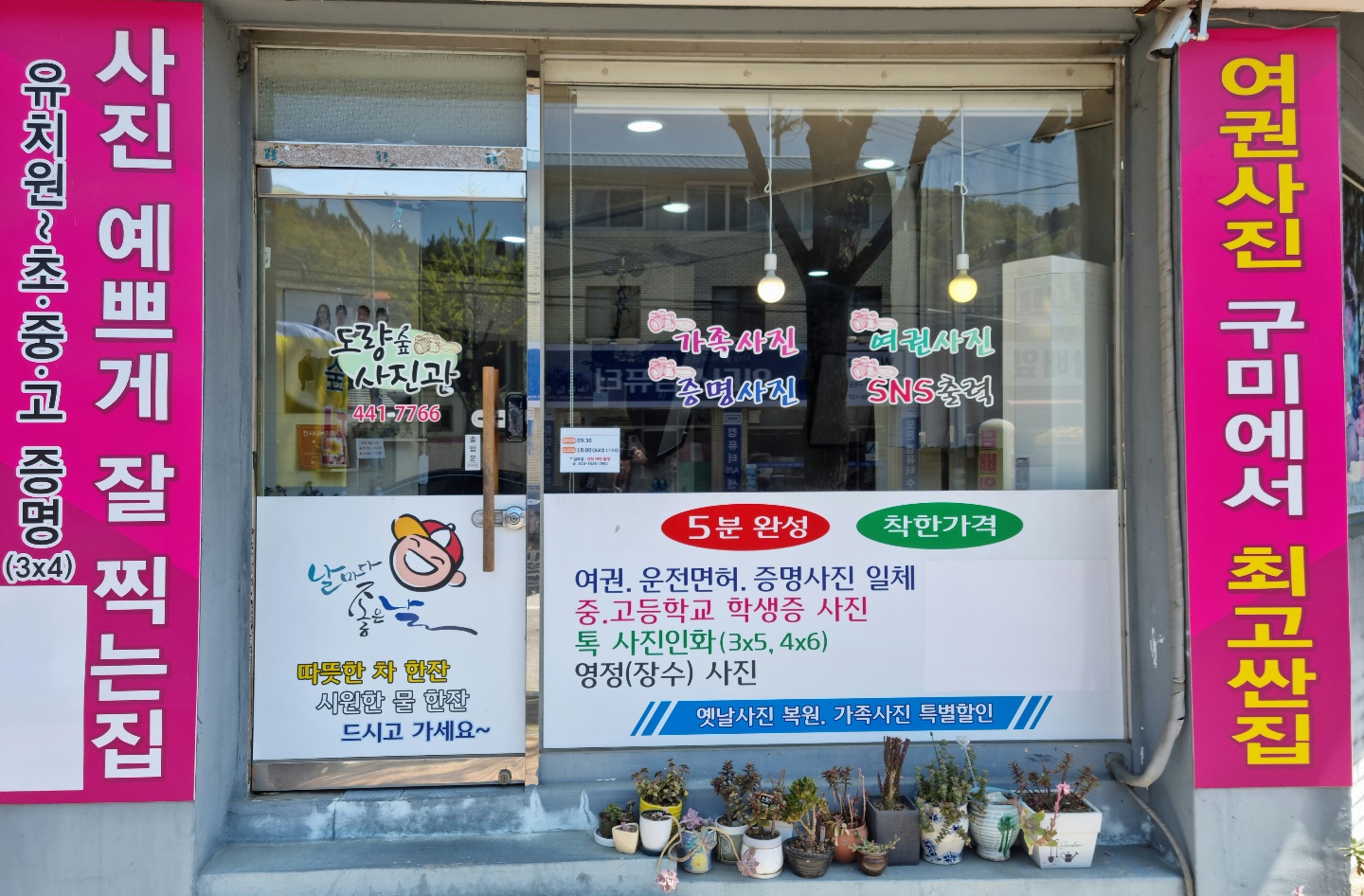 도량숲사진관
