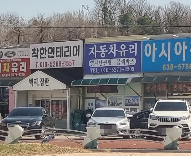 자동차유리