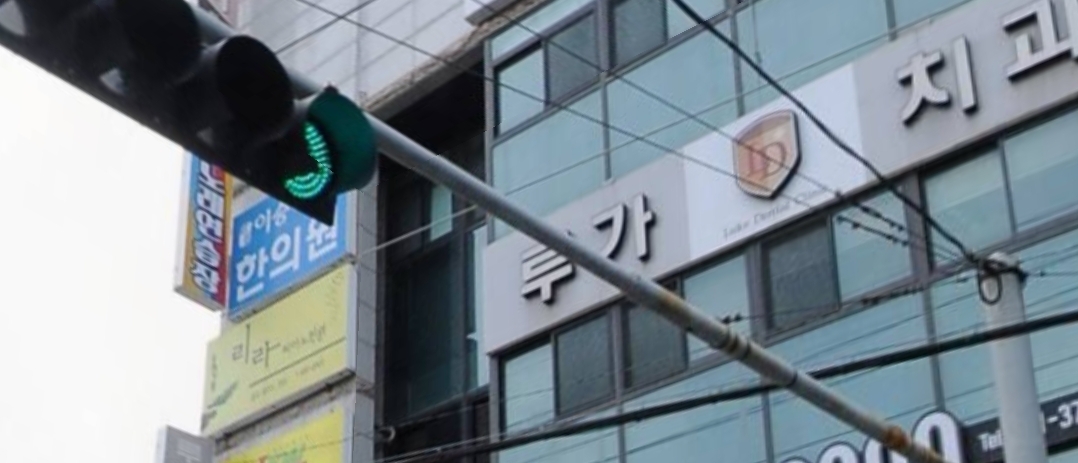 이승복한의원
