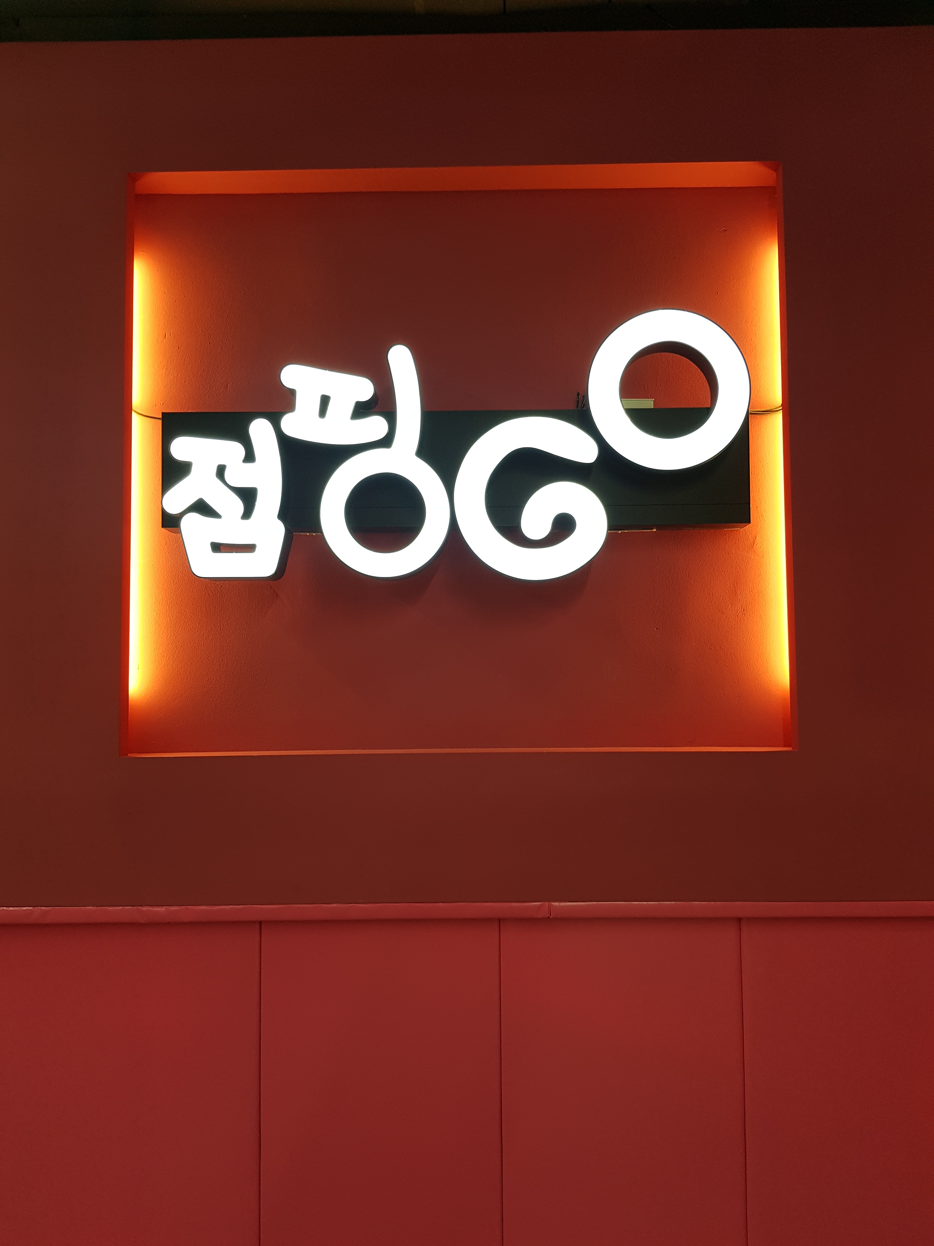 점핑고 평택점 내부 또는 관련 모습