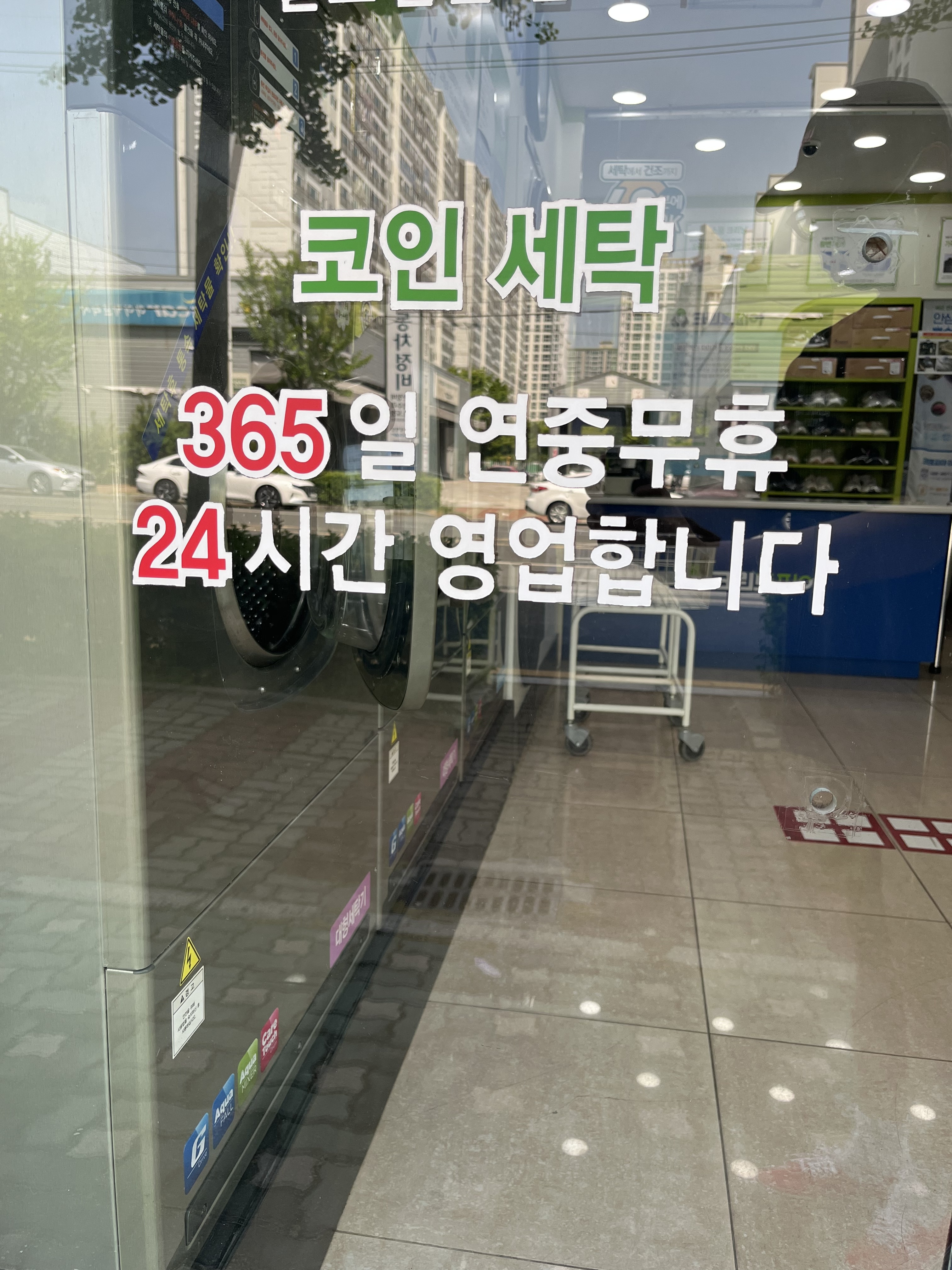 크린토피아 코인워시 울산남구삼산점