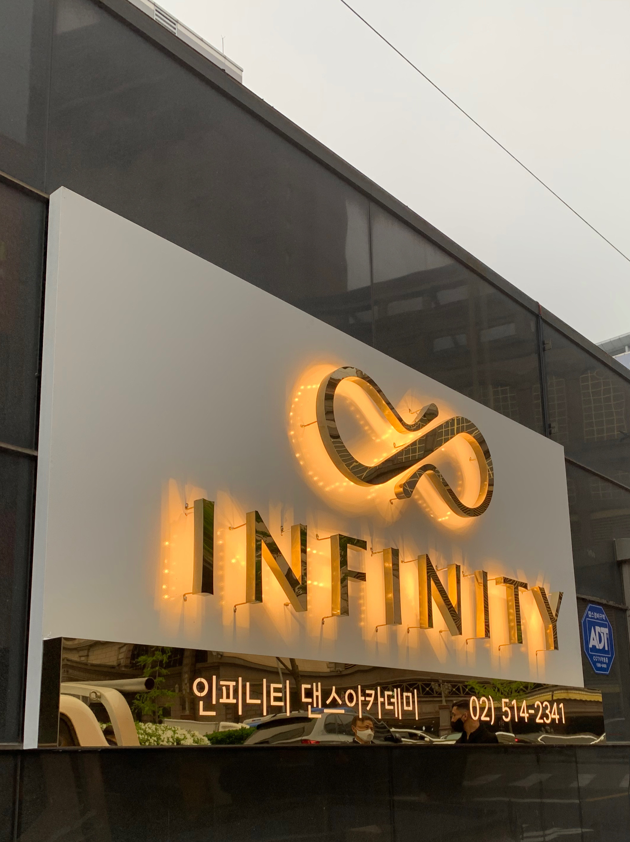 인피니티 댄스 아카데미