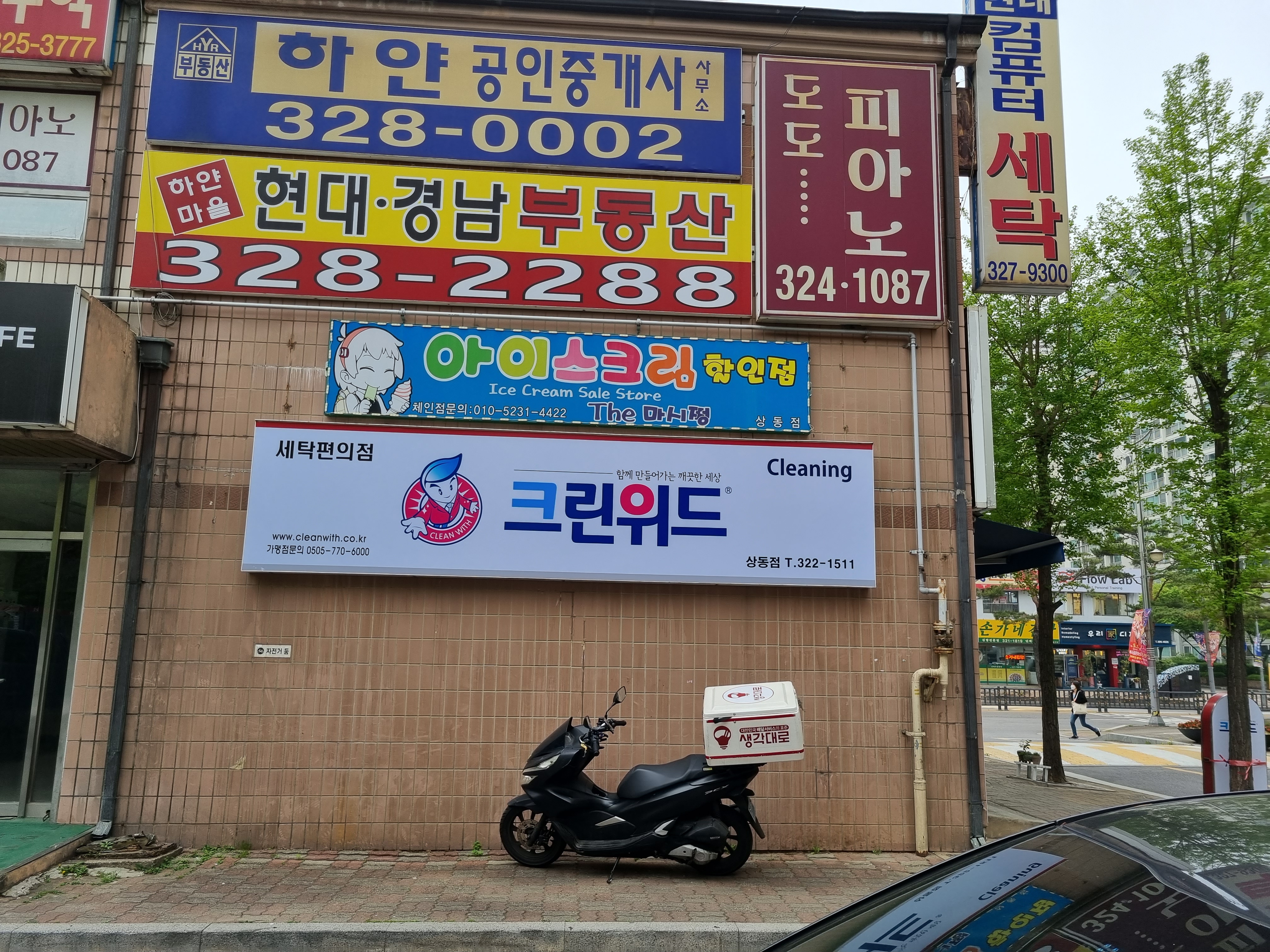 크린위드 상동점