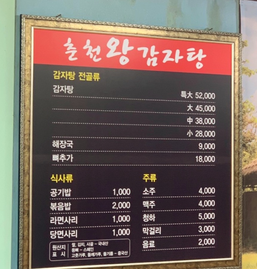 춘천왕감자탕 우두점