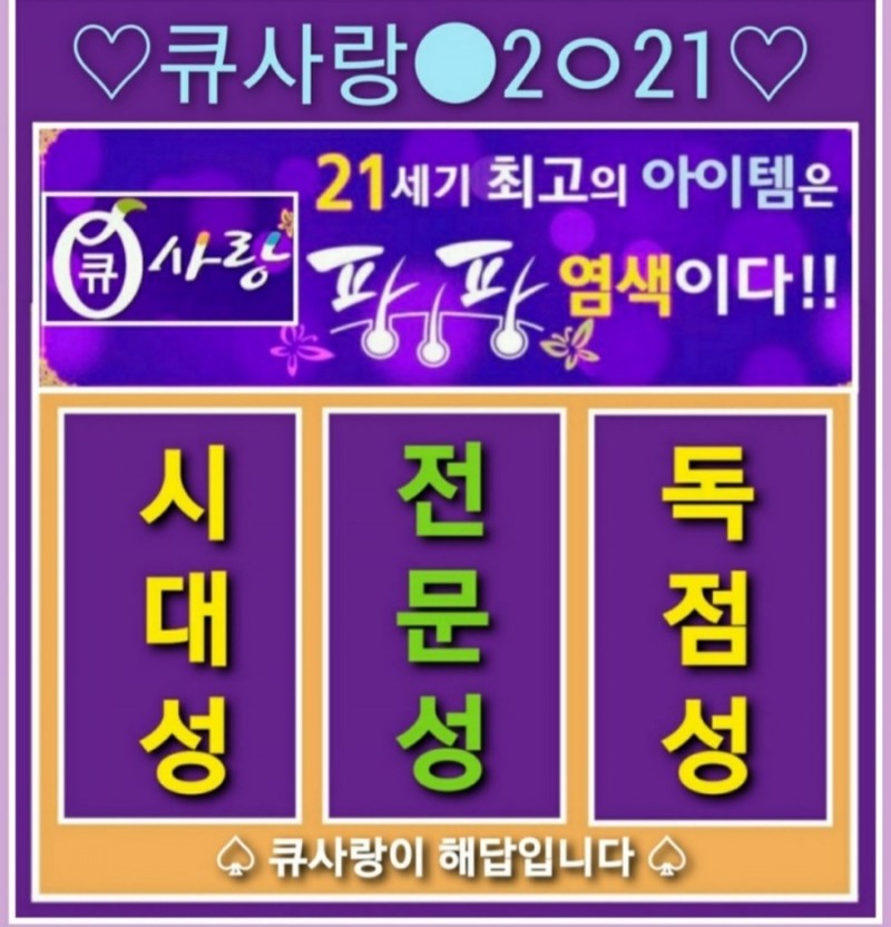 큐사랑 영주지사