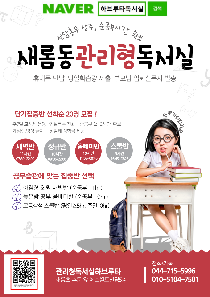 새롬동관리형독서실하브루타