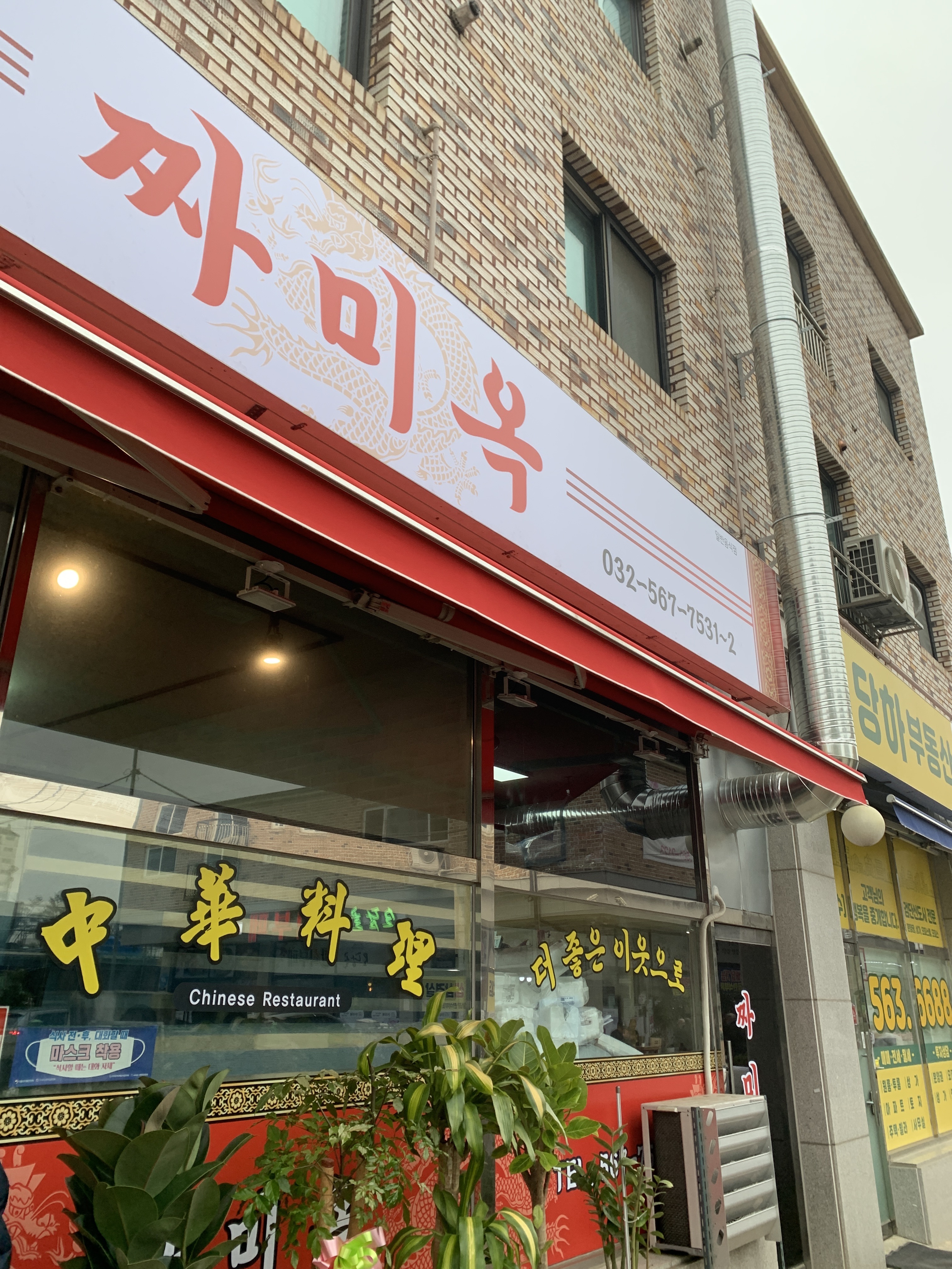 짜미옥