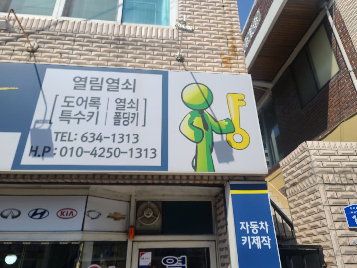 열림열쇠 키매니아