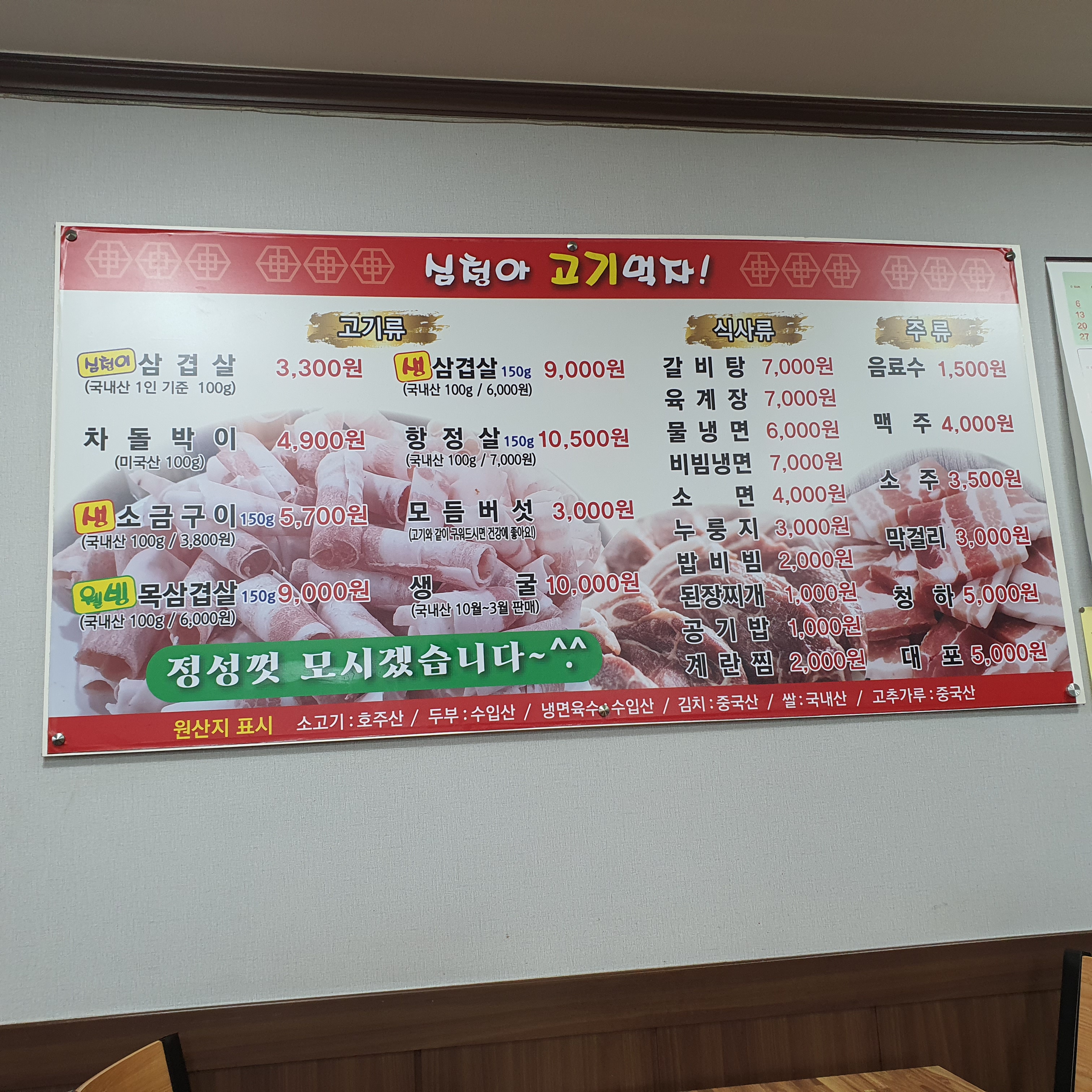 심청아고기먹자