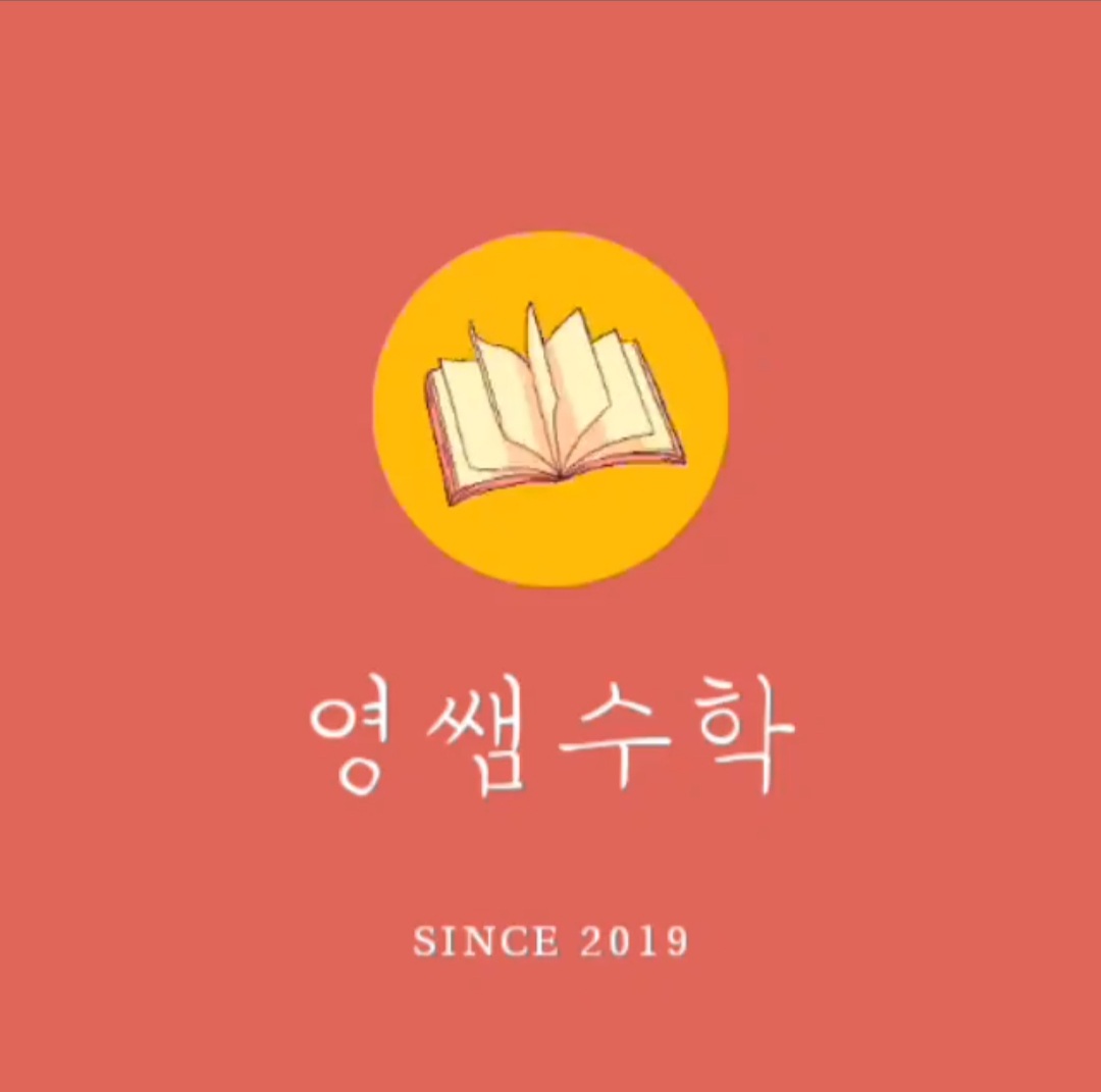 몬스터매스아카데미 천왕교육원
