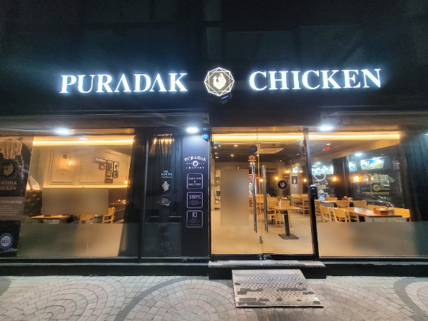 푸라닭