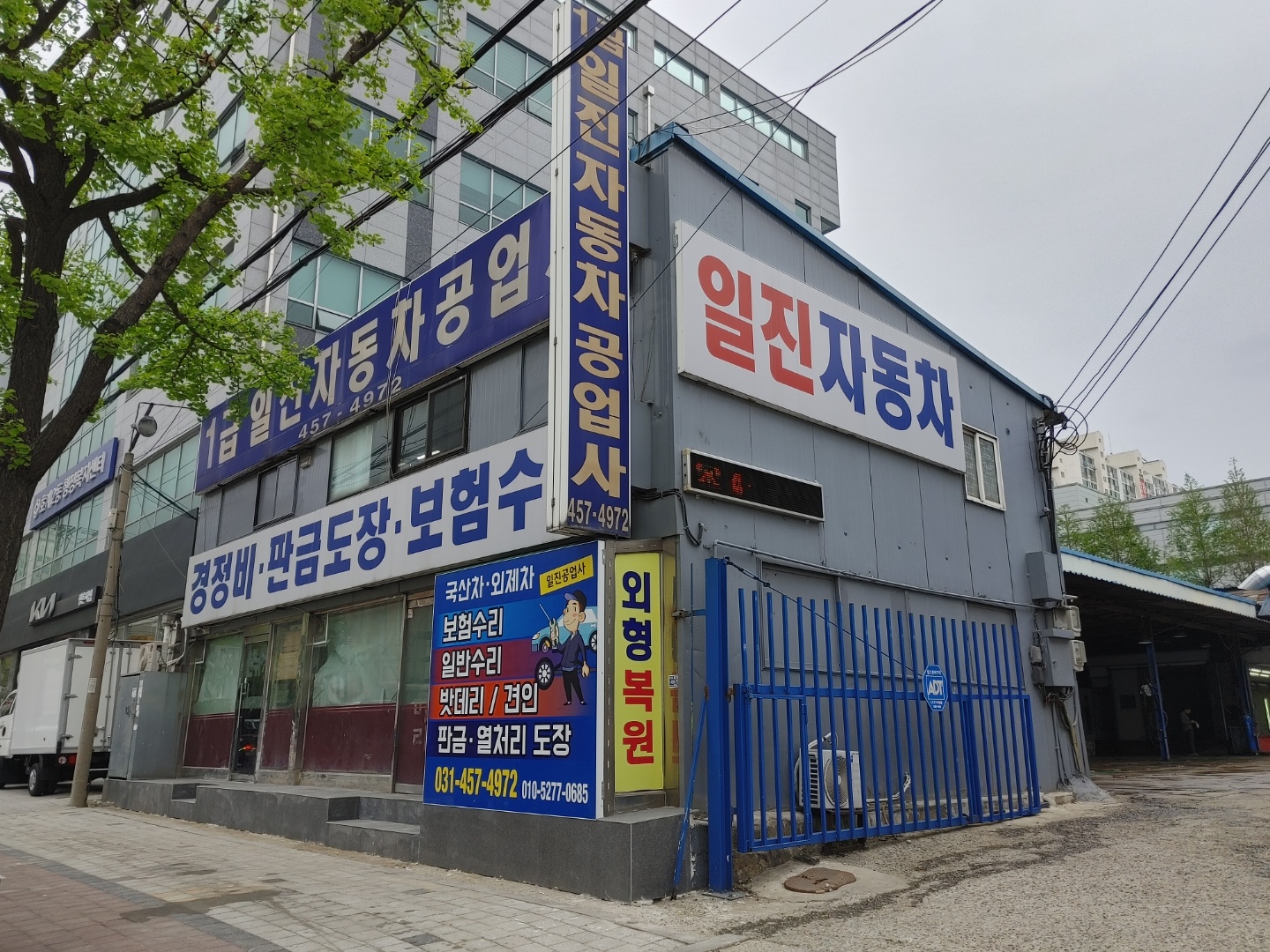 일진자동차공업사