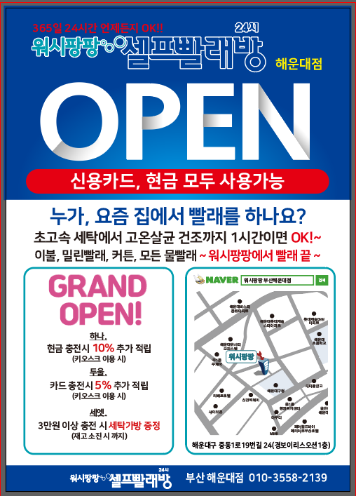 워시팡팡 무인셀프빨래방 부산해운대점