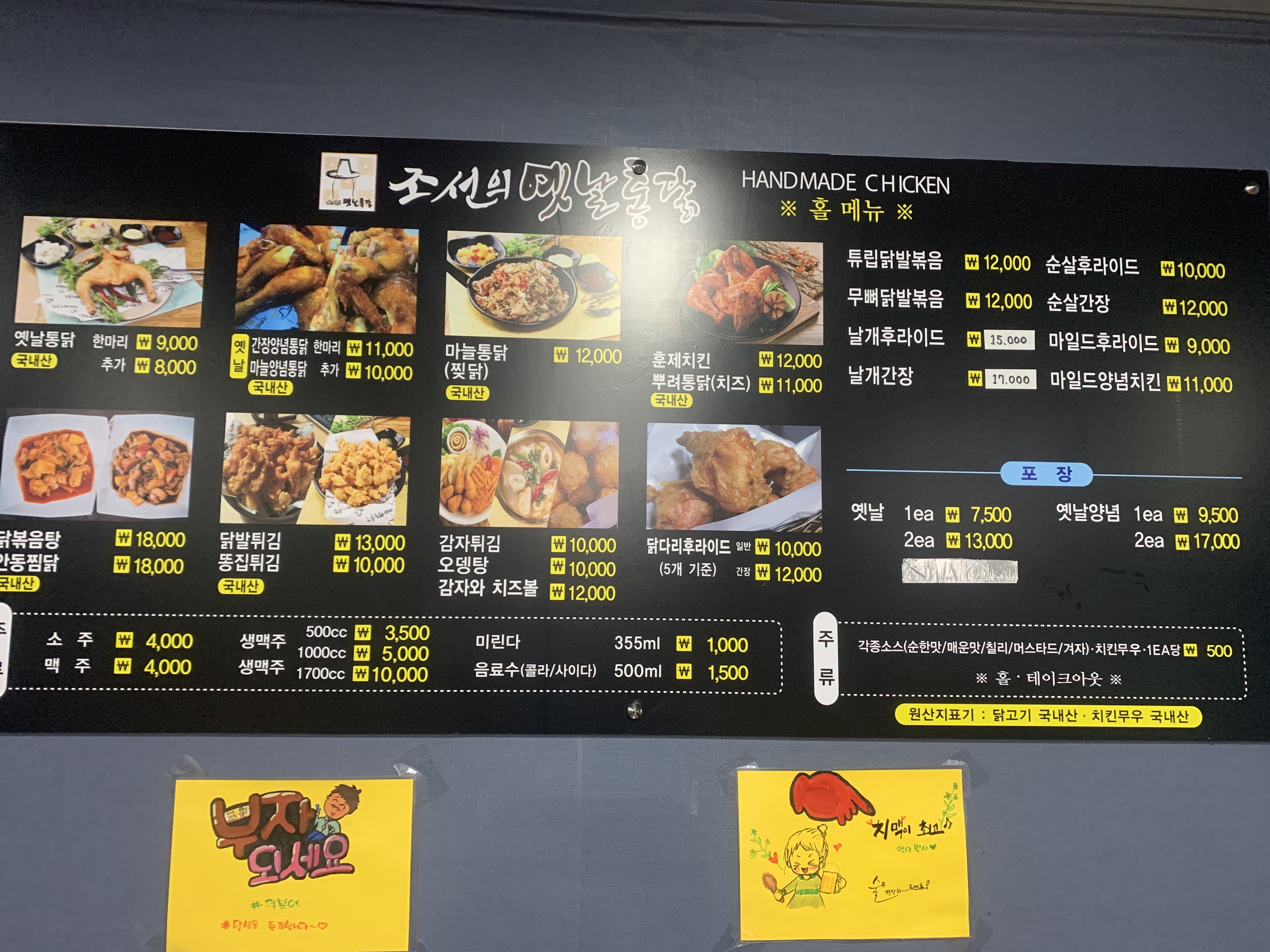 조선의옛날통닭 효자점