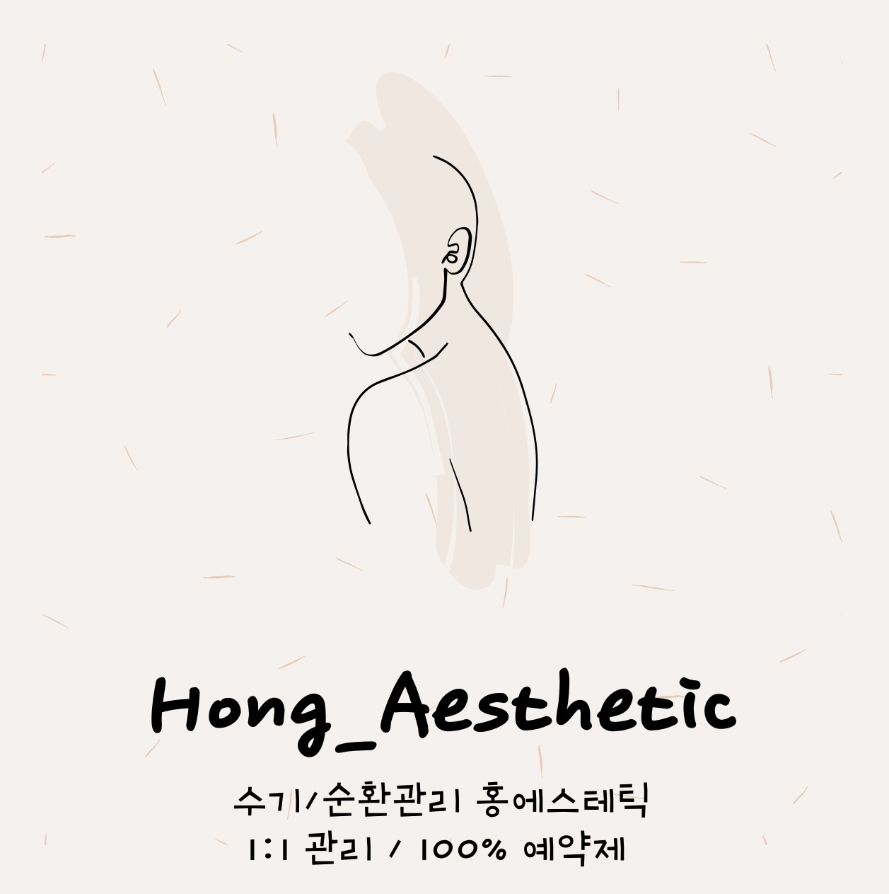 홍에스테틱