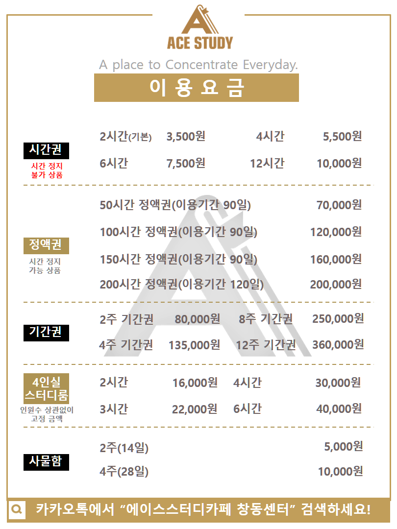에이스스터디카페 창동센터