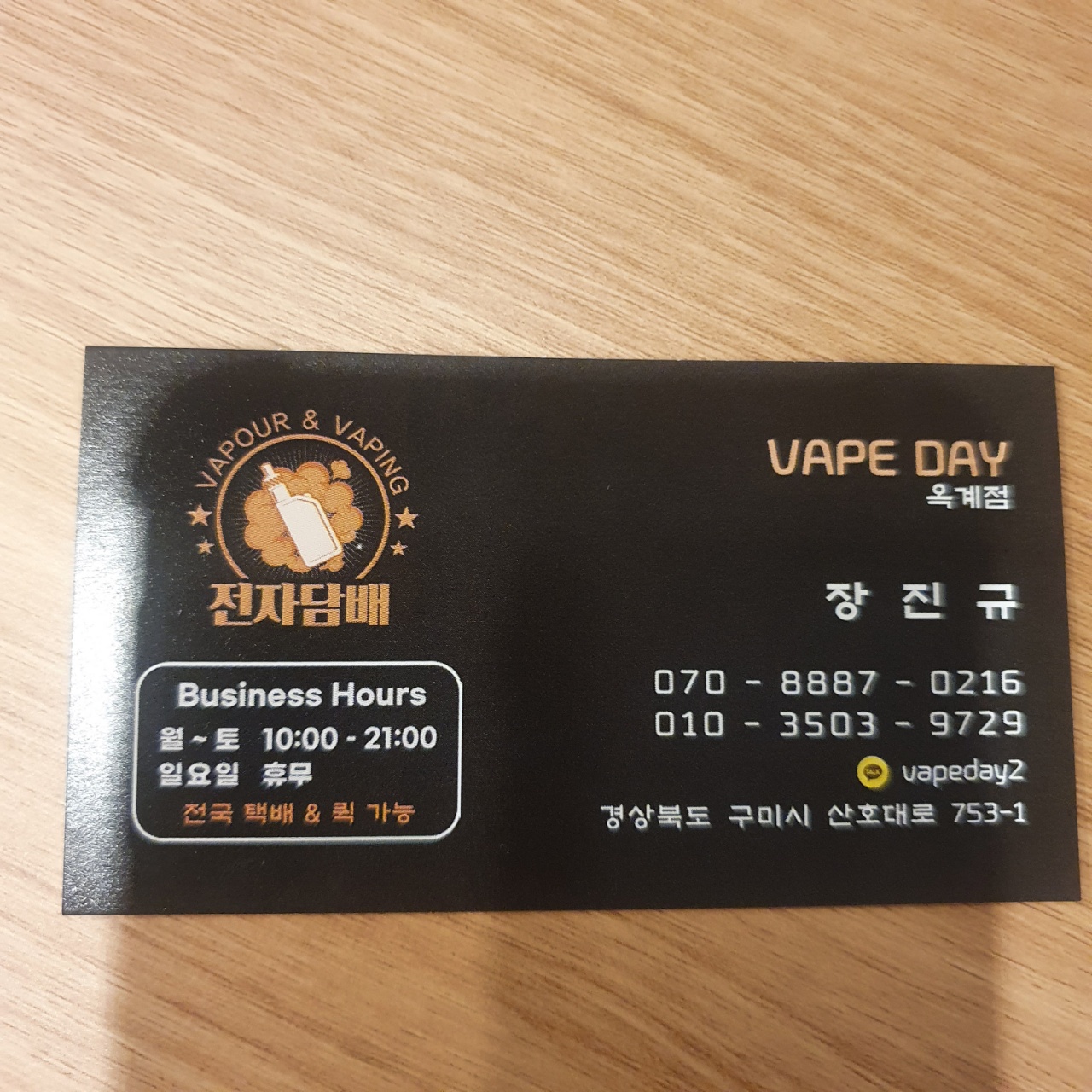 구미전자담배 베이프데이