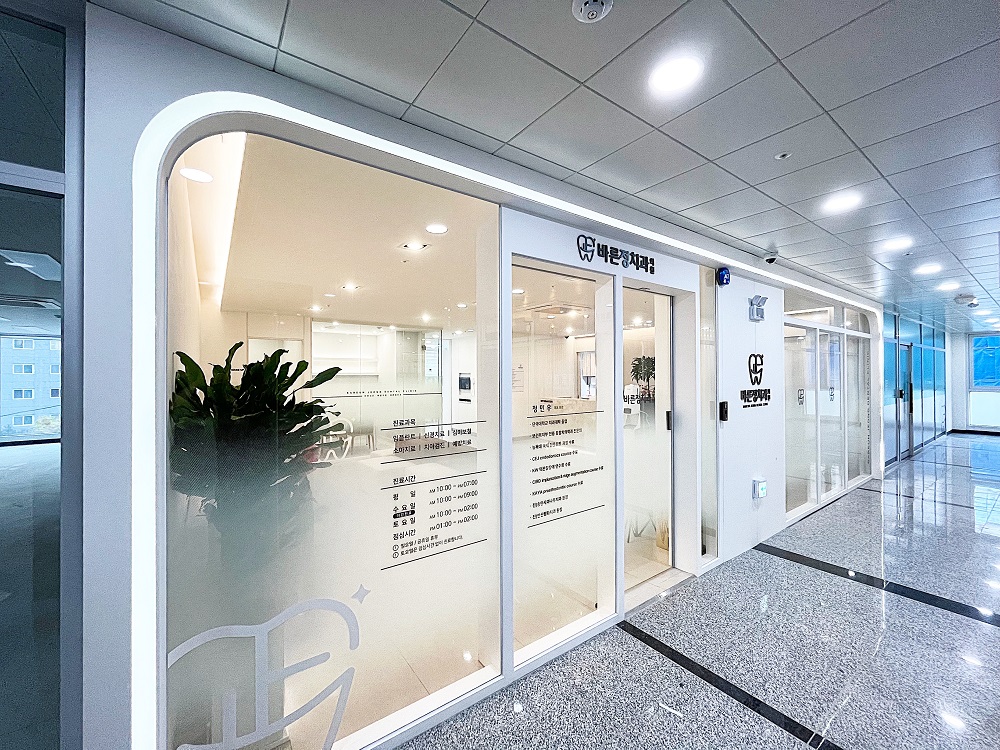 바른정치과의원 대표 이미지