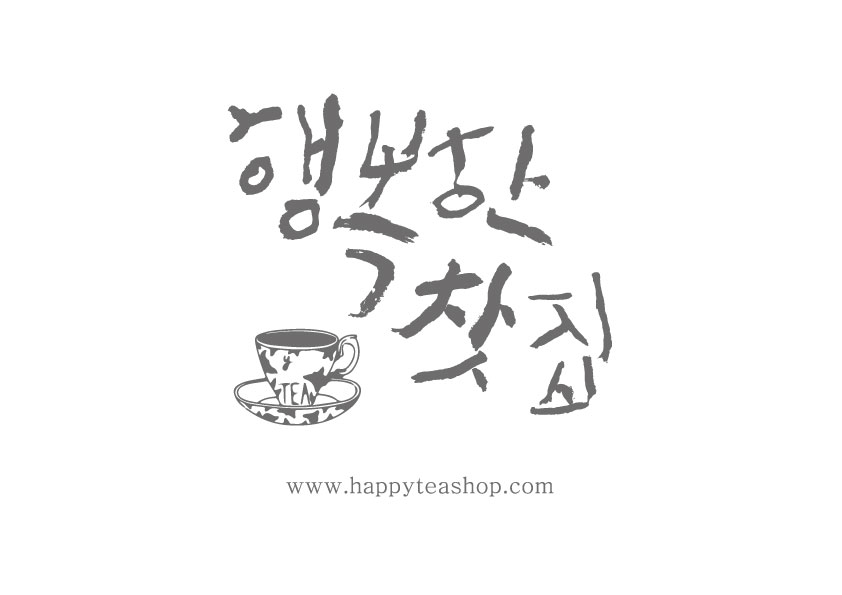행복한찻집