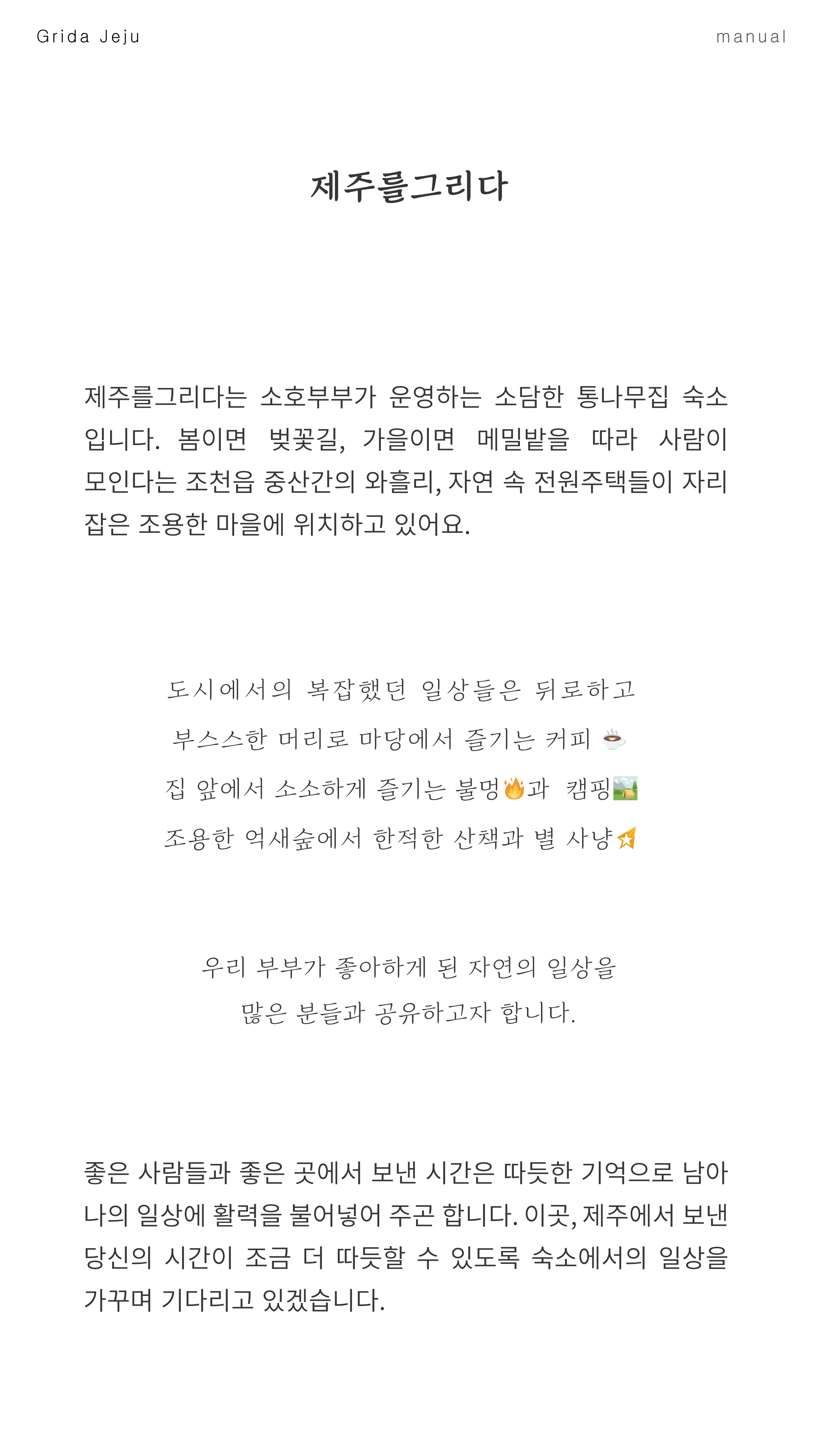 제주를그리다 제주조천점