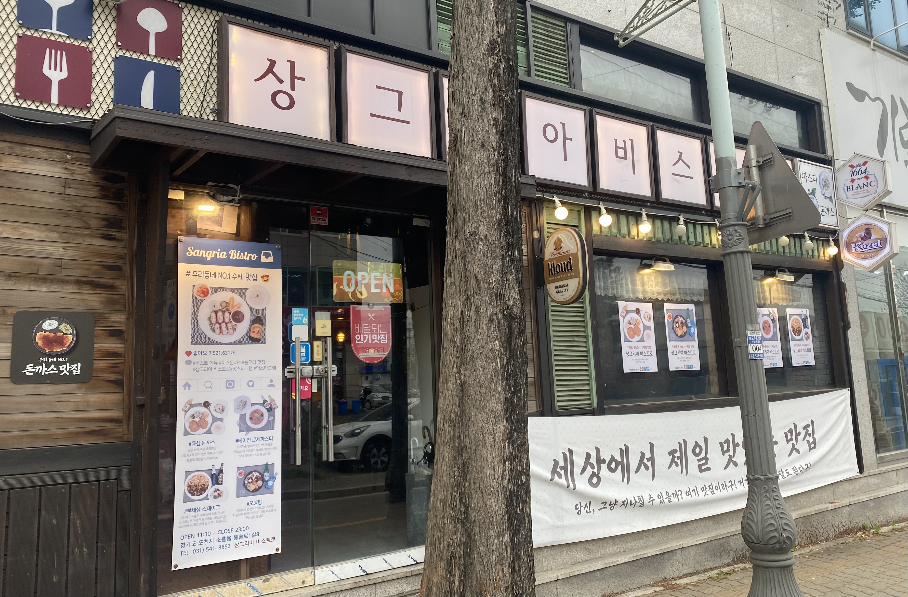 상그리아 비스트로