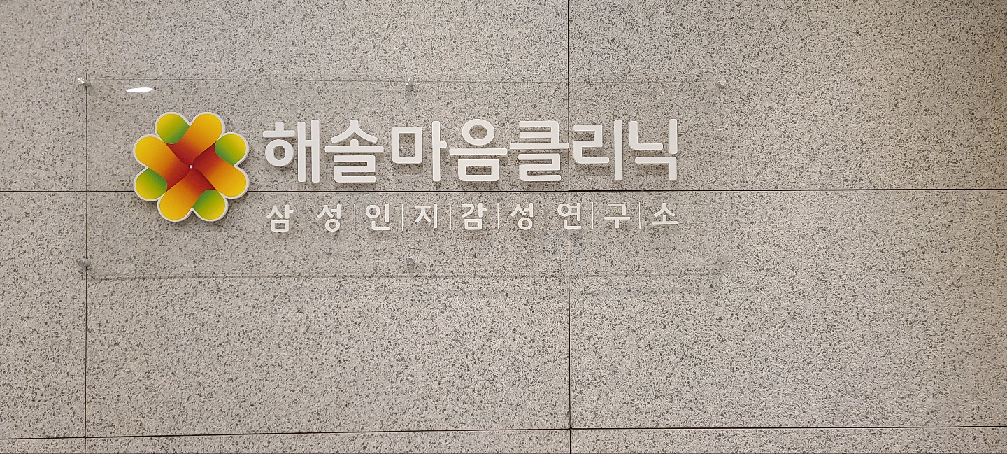 삼성인지감성연구소