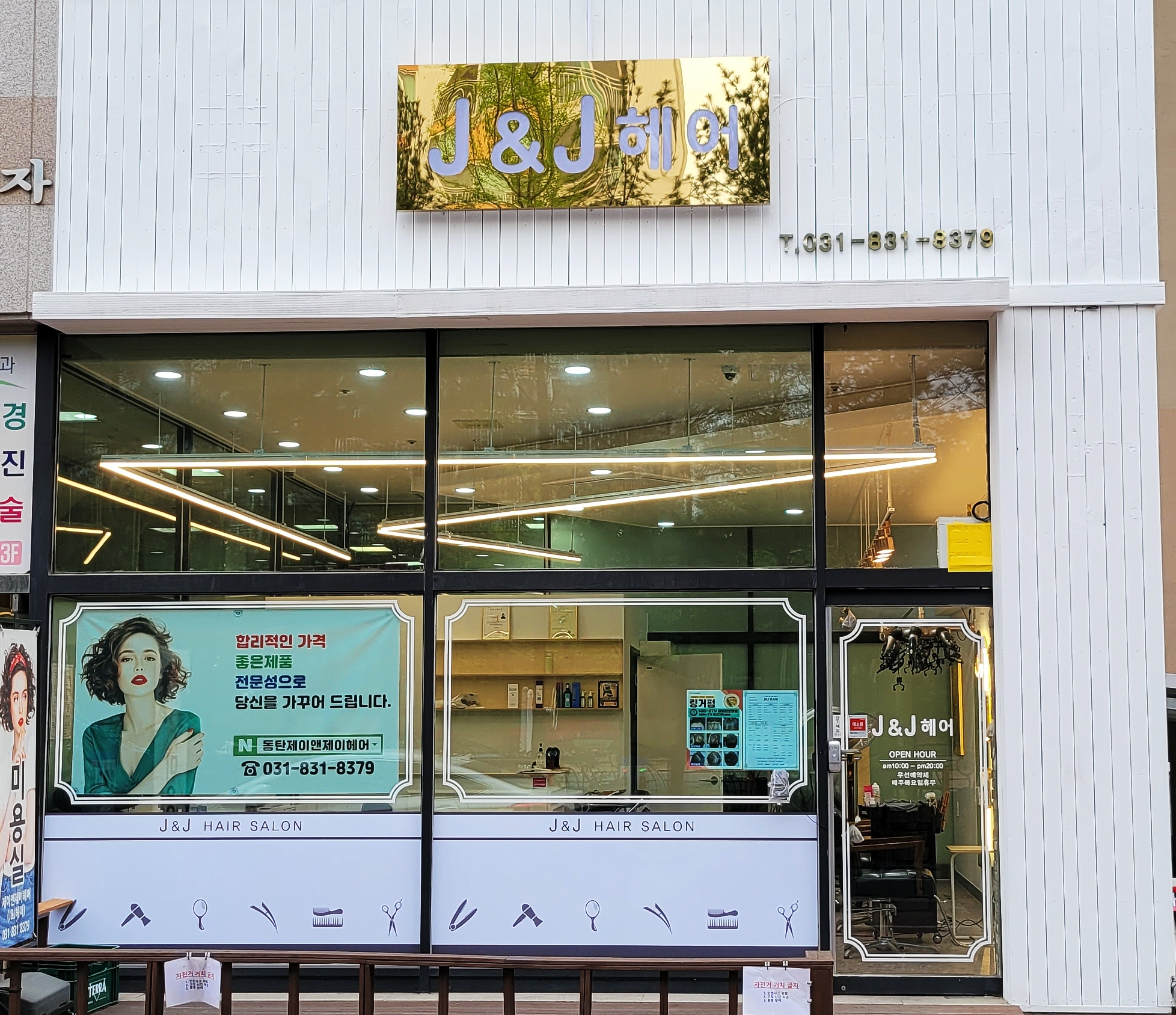 제이앤제이헤어