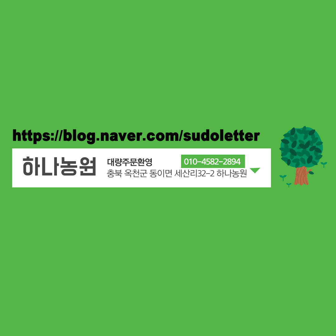 하나농원