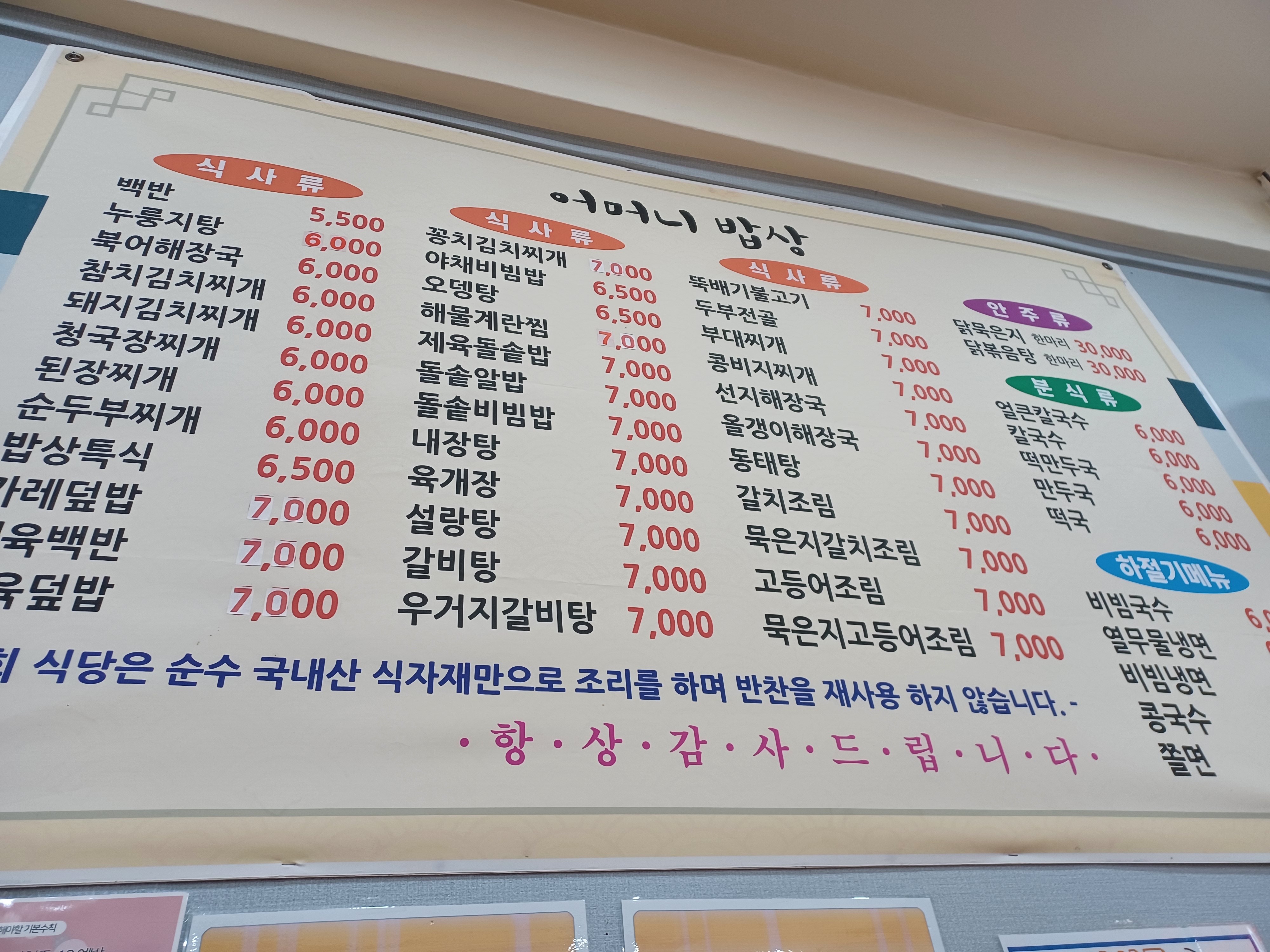 엄마밥상