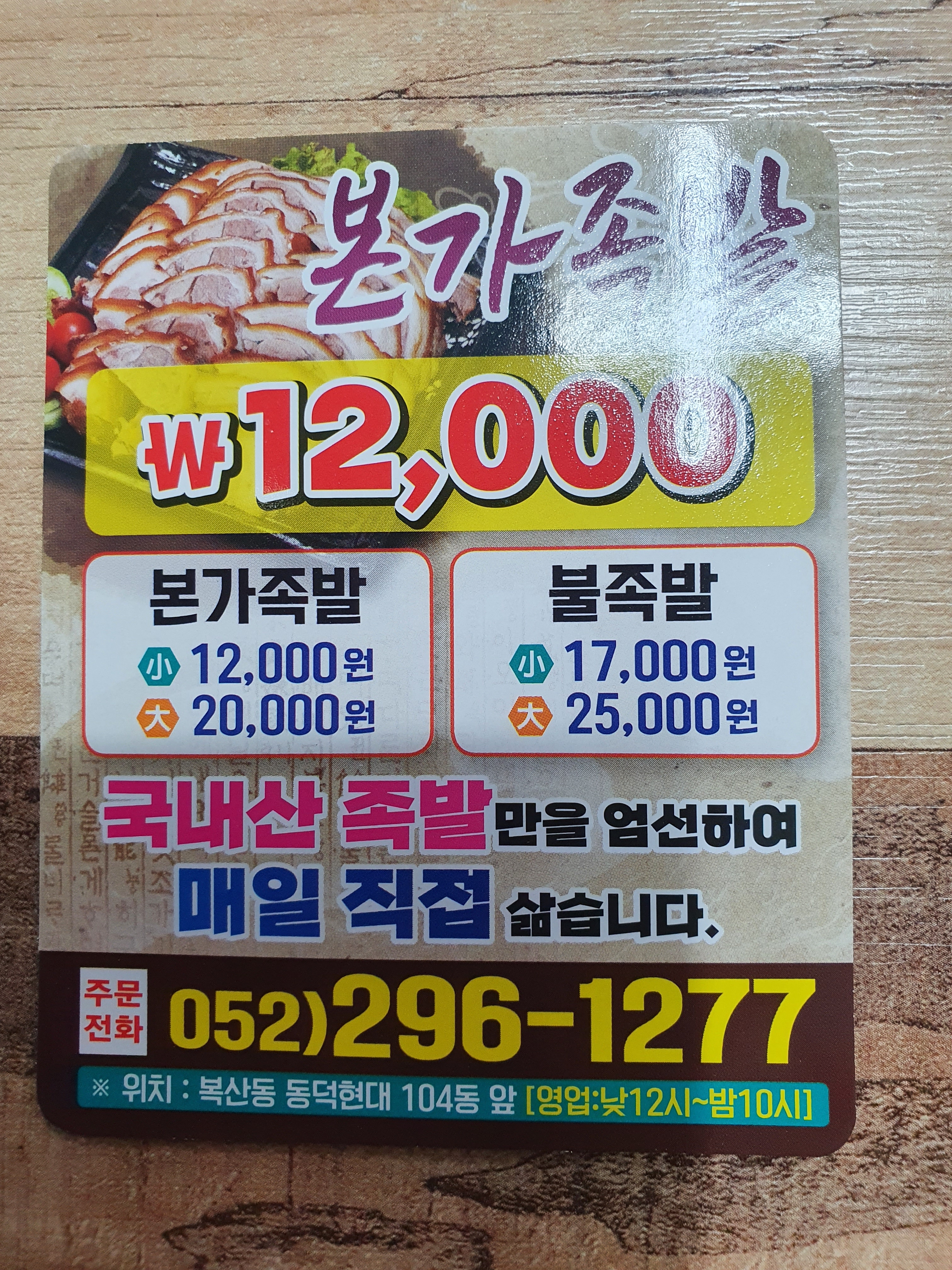본가족발
