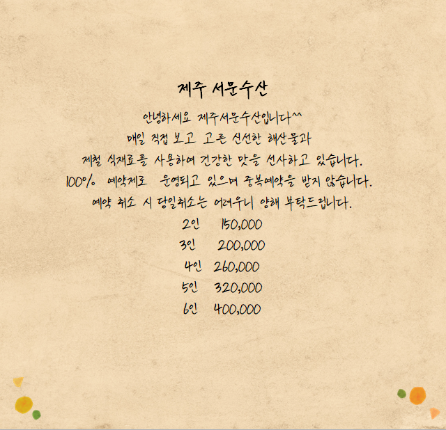 제주서문수산 이미지