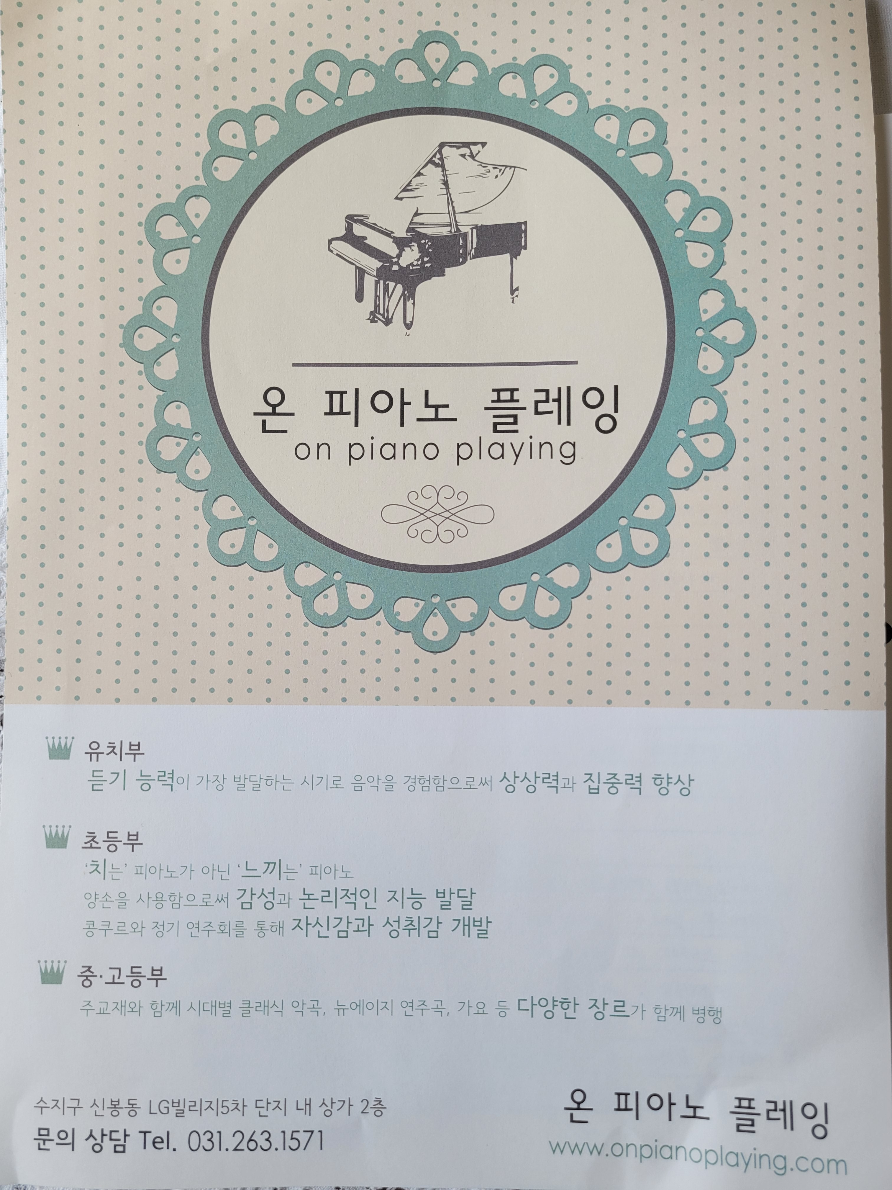 온피아노플레잉음악교습소