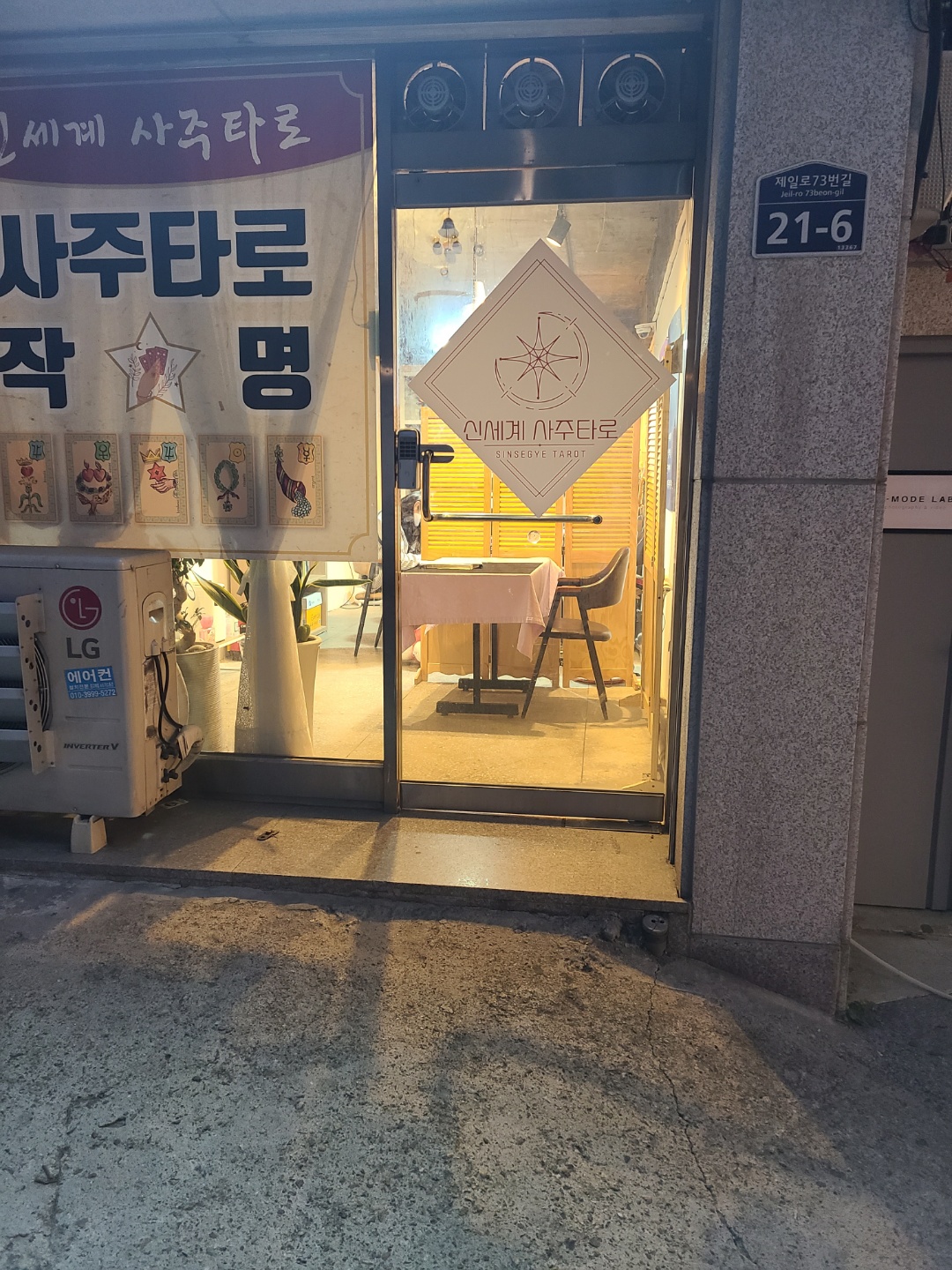 신세계사주타로