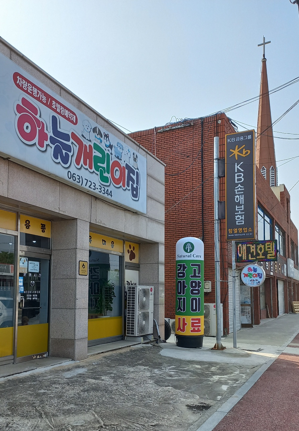 애견보육센터 하늘개린이집 — 익산시