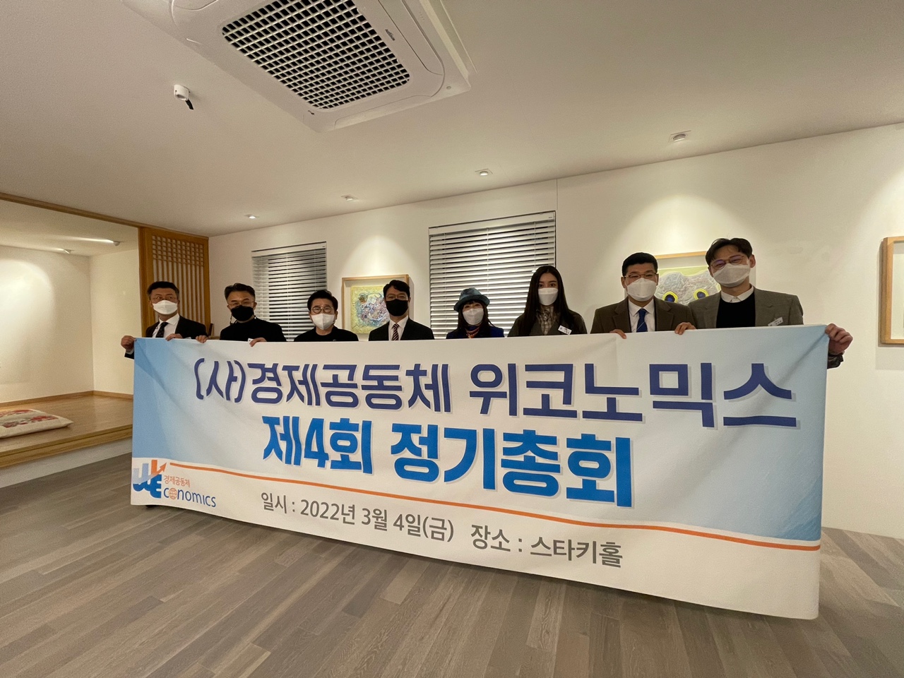 사단법인 경제공동체위코노믹스