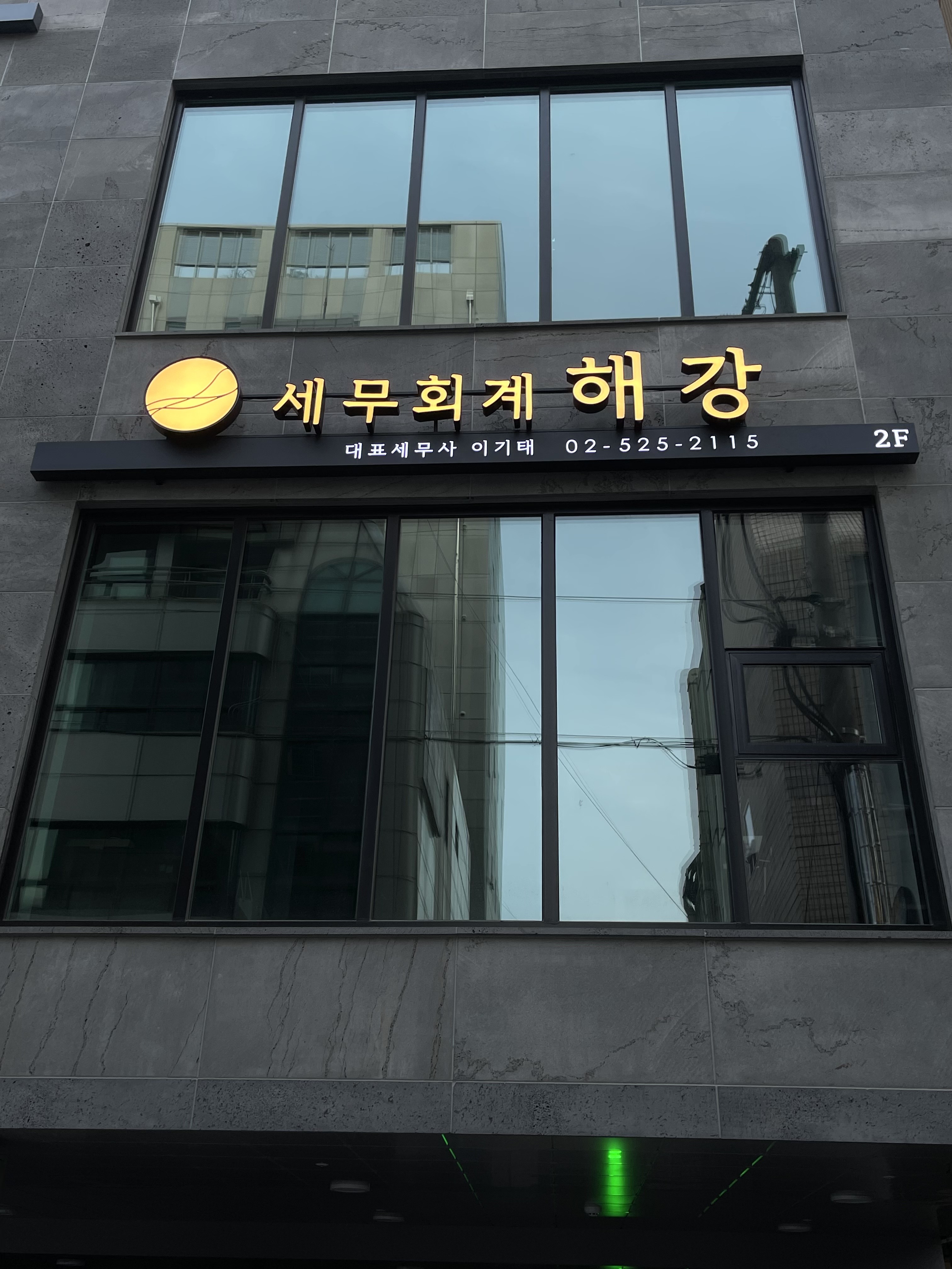 세무회계 해강