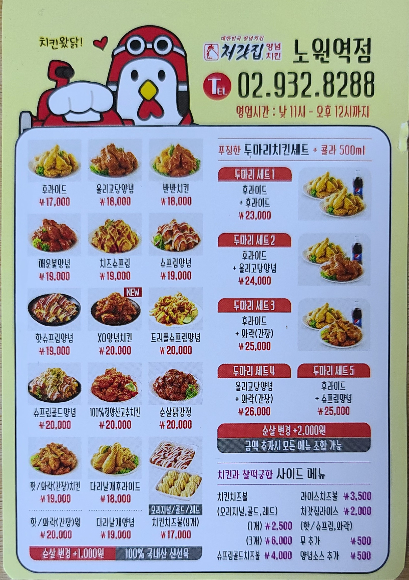 처갓집양념치킨 노원역점