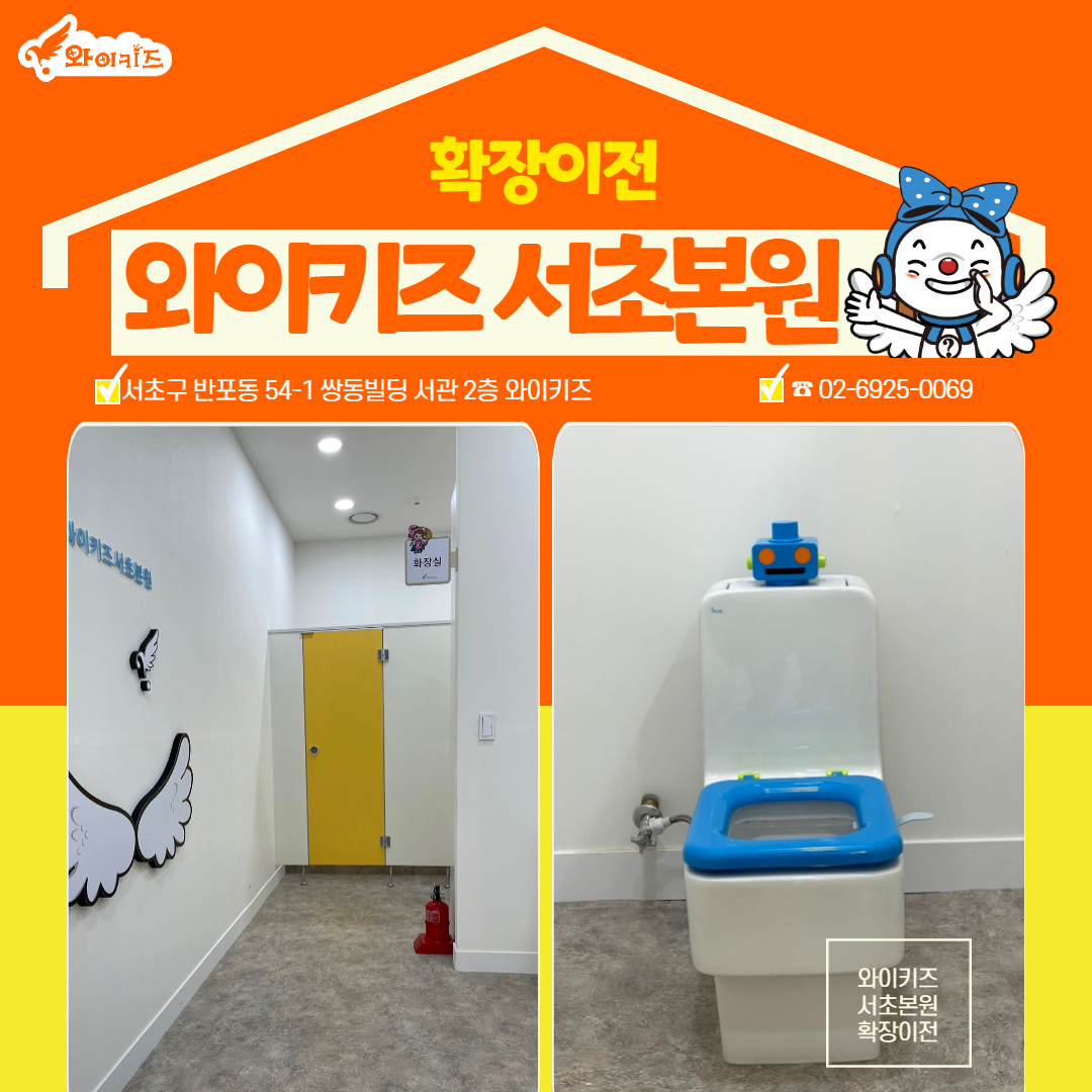 와이키즈 서초센터