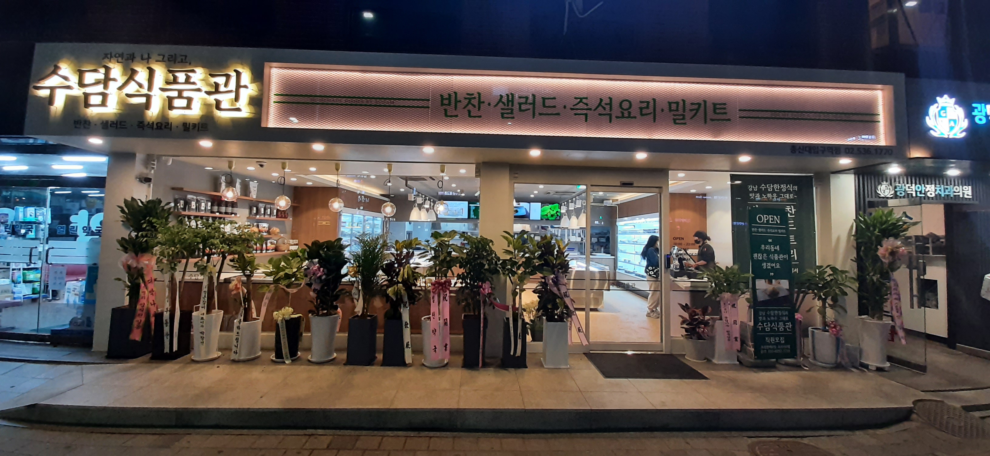 수담식품관 이수역점