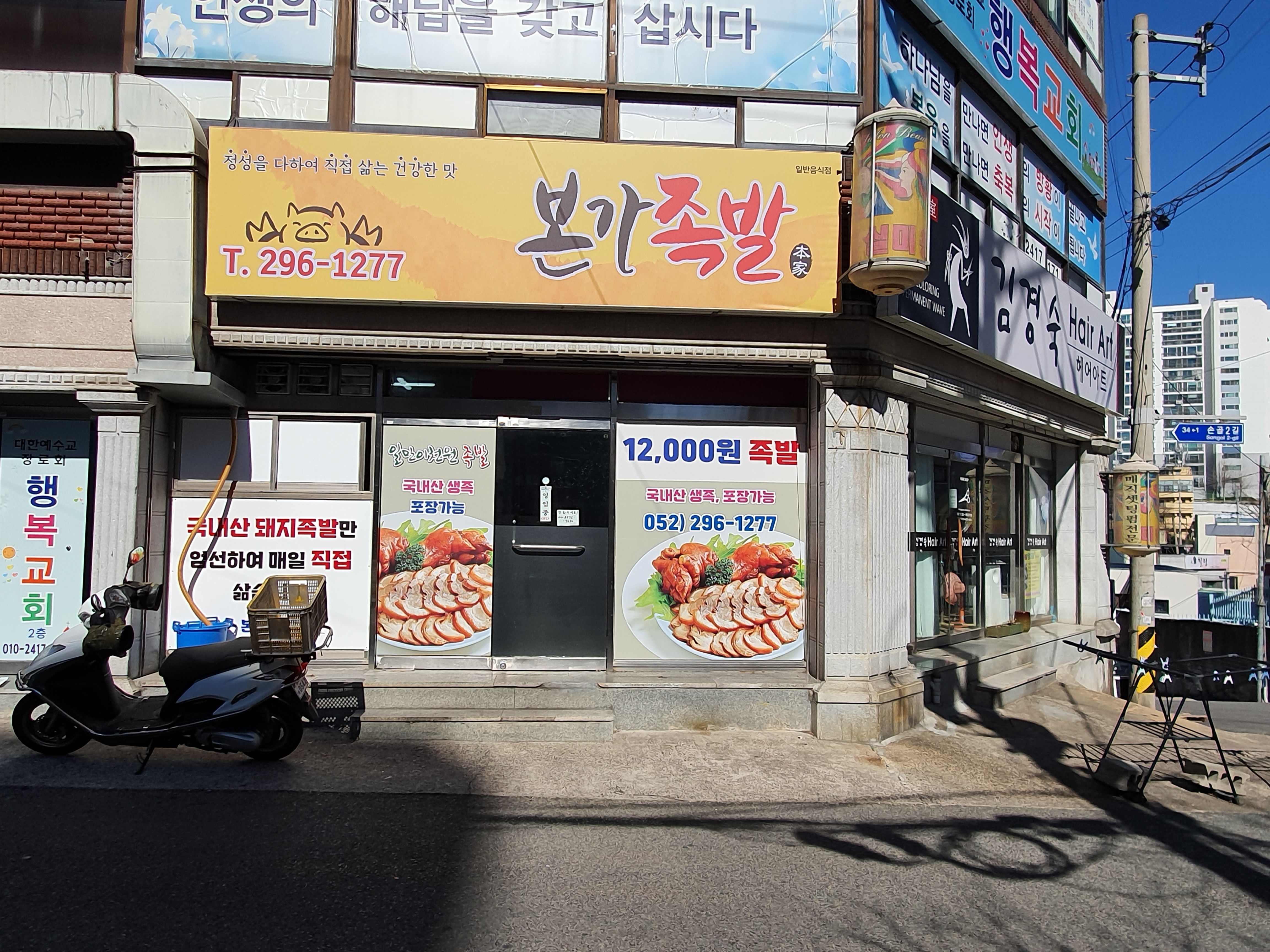 본가족발