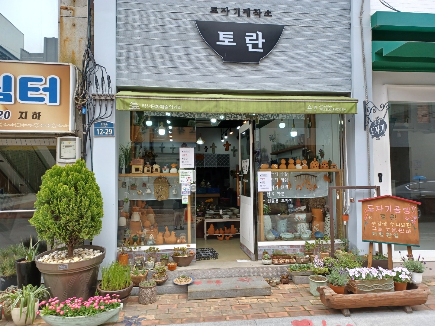 토란공방