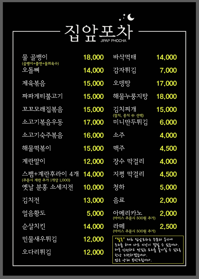 집앞포차