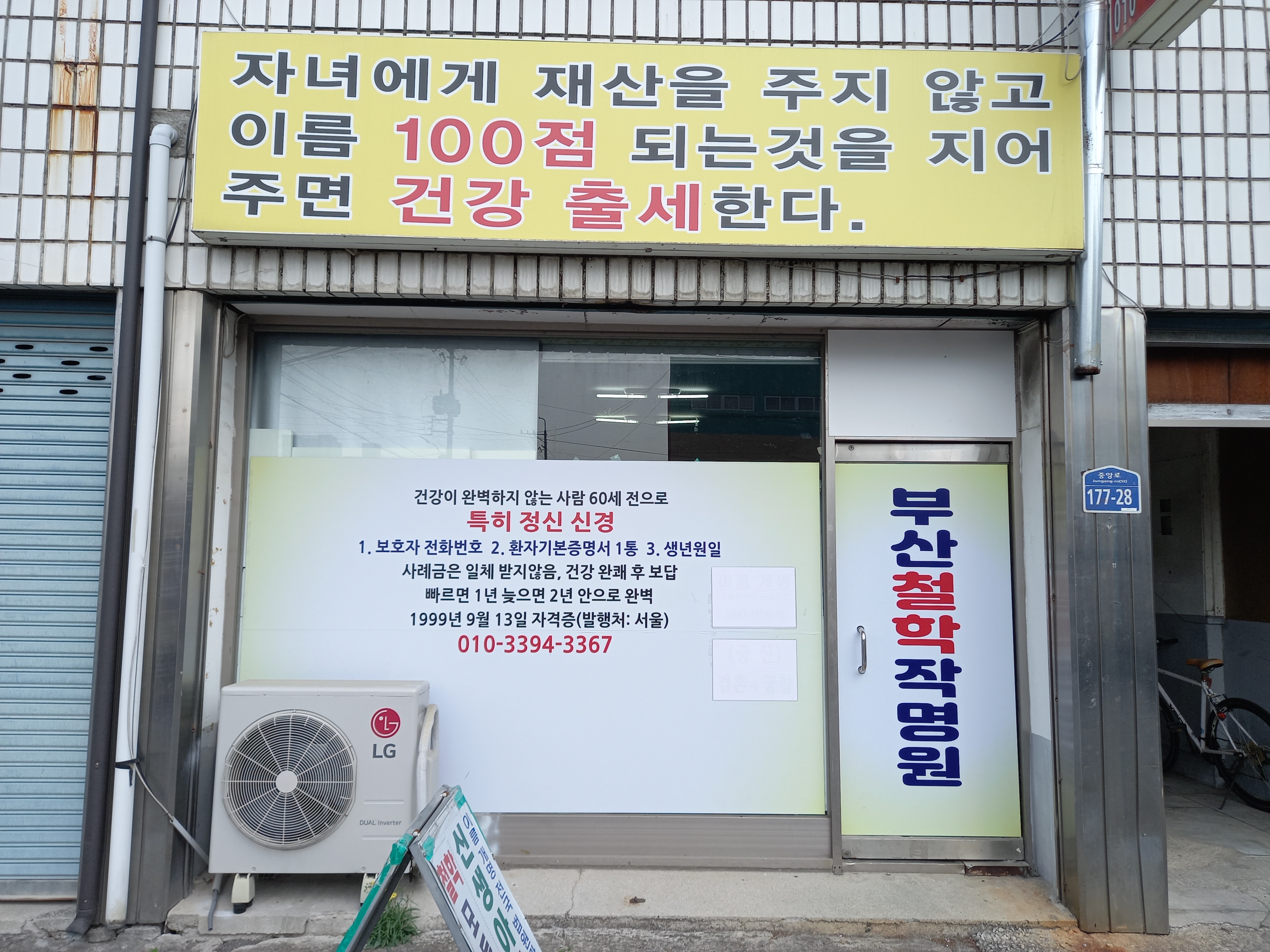 부산철학작명원